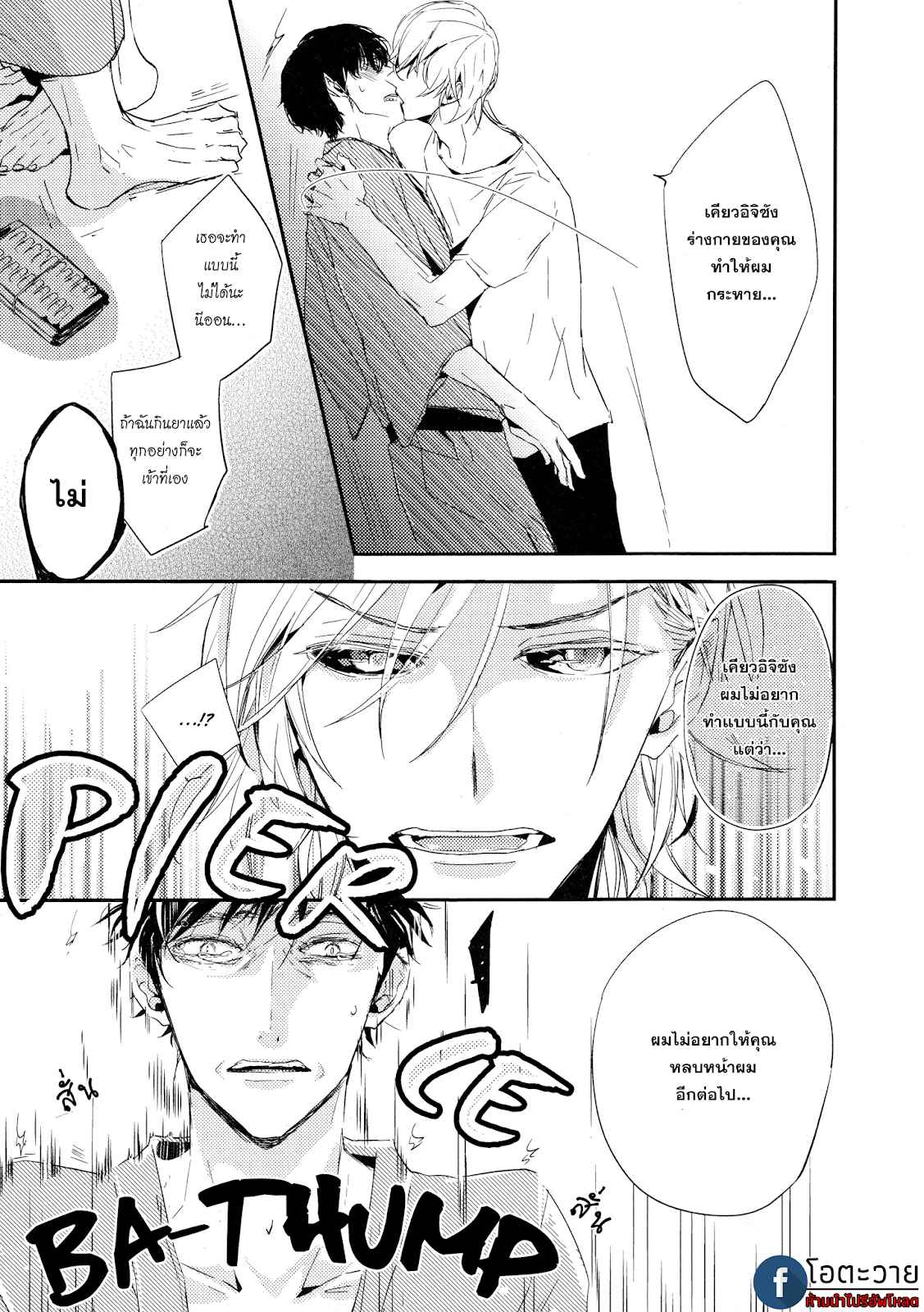 ตอบแทนสำหรับอาหารมื้อนี้ TOSHI NO SA X OMEGAVERSE (30)