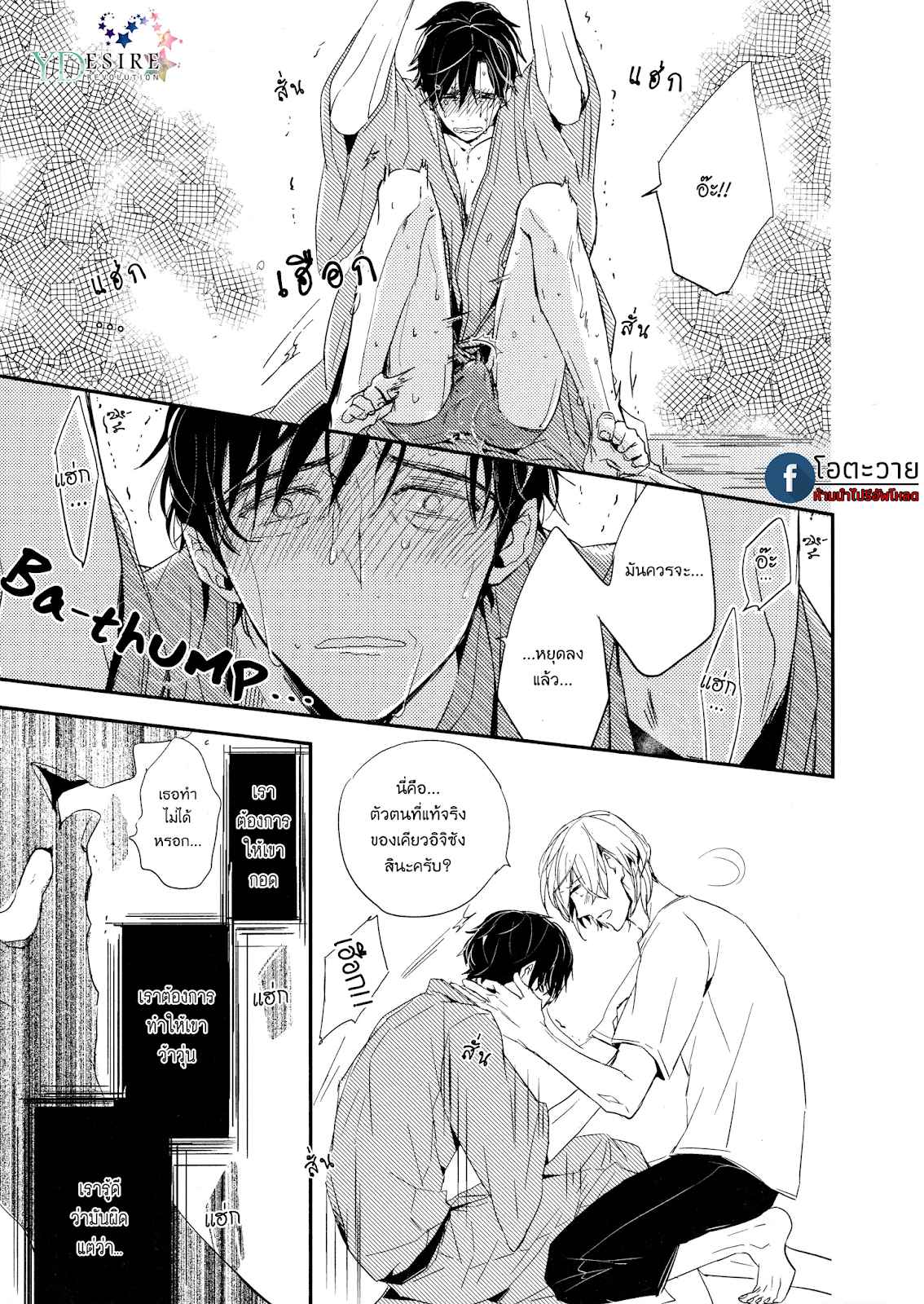 ตอบแทนสำหรับอาหารมื้อนี้ TOSHI NO SA X OMEGAVERSE (32)