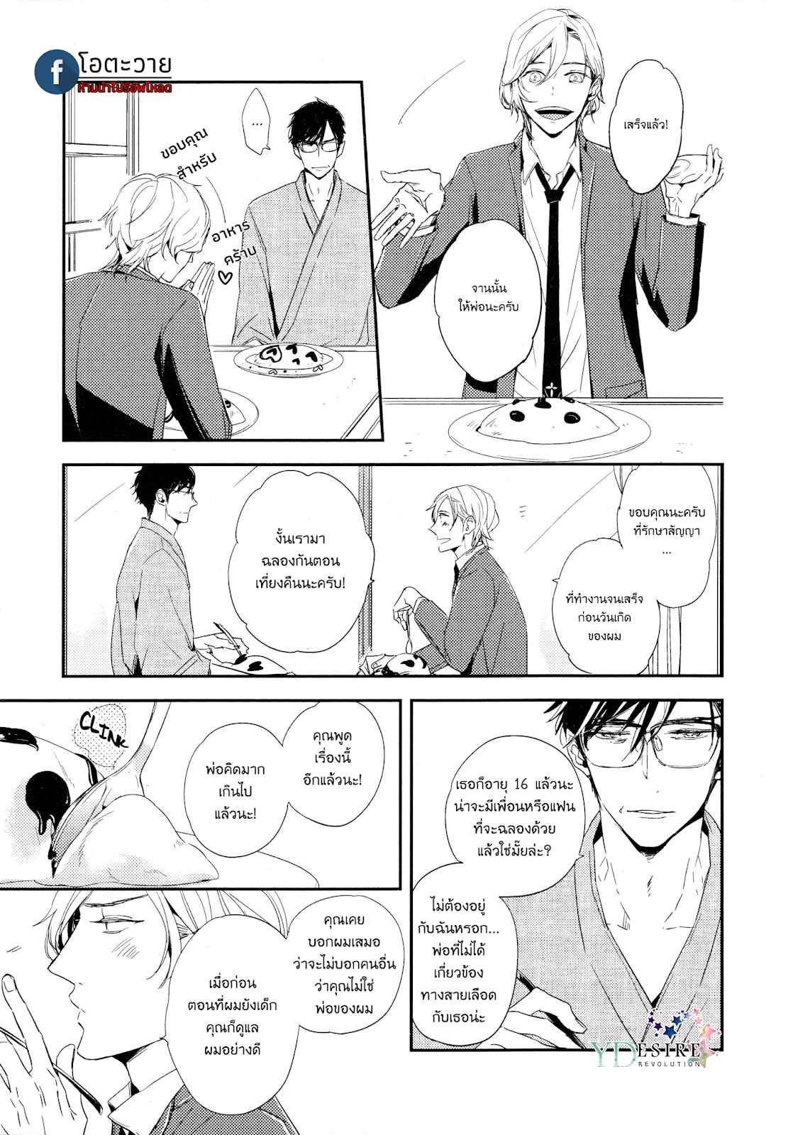 ตอบแทนสำหรับอาหารมื้อนี้ TOSHI NO SA X OMEGAVERSE (4)