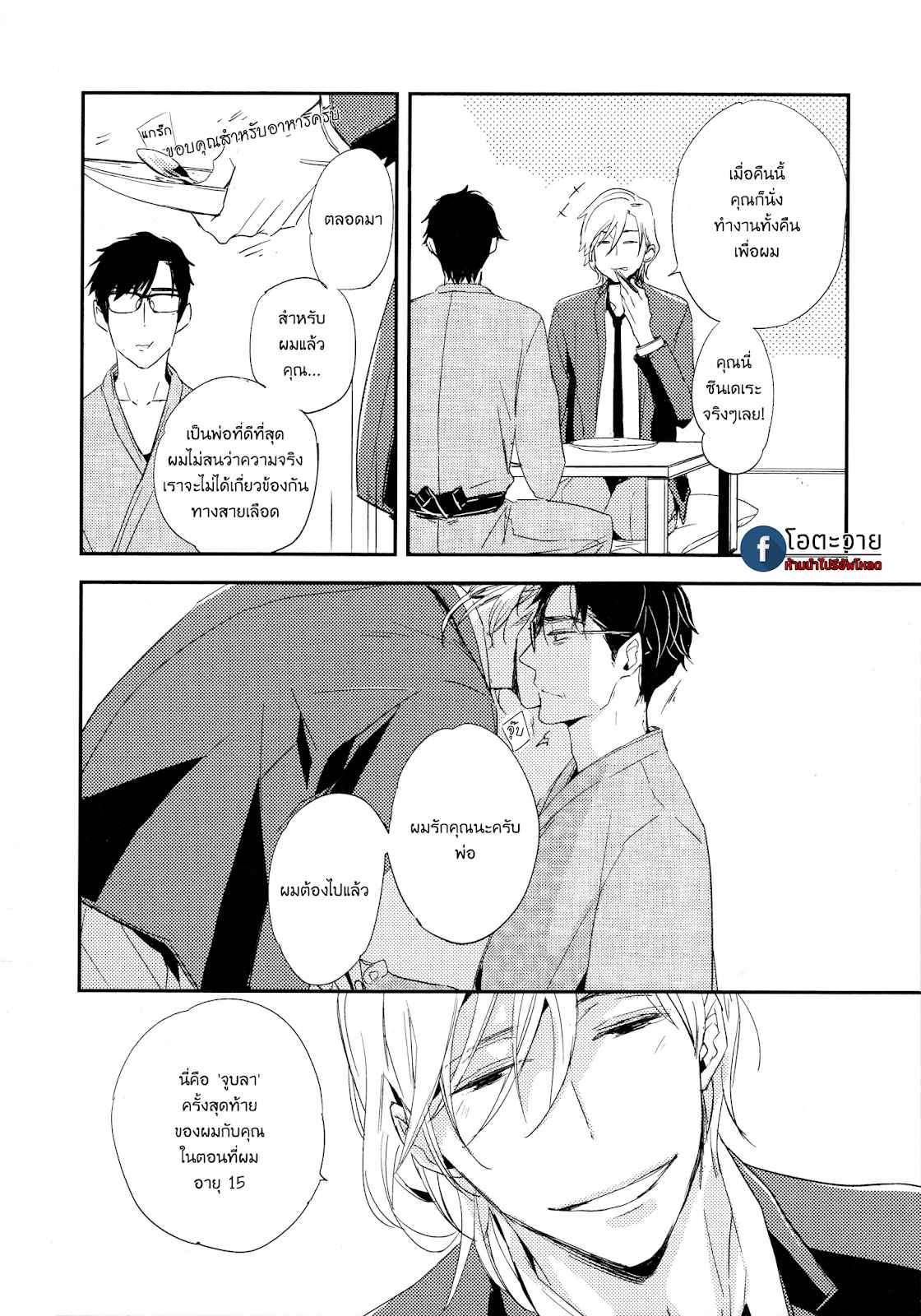 ตอบแทนสำหรับอาหารมื้อนี้ TOSHI NO SA X OMEGAVERSE (5)