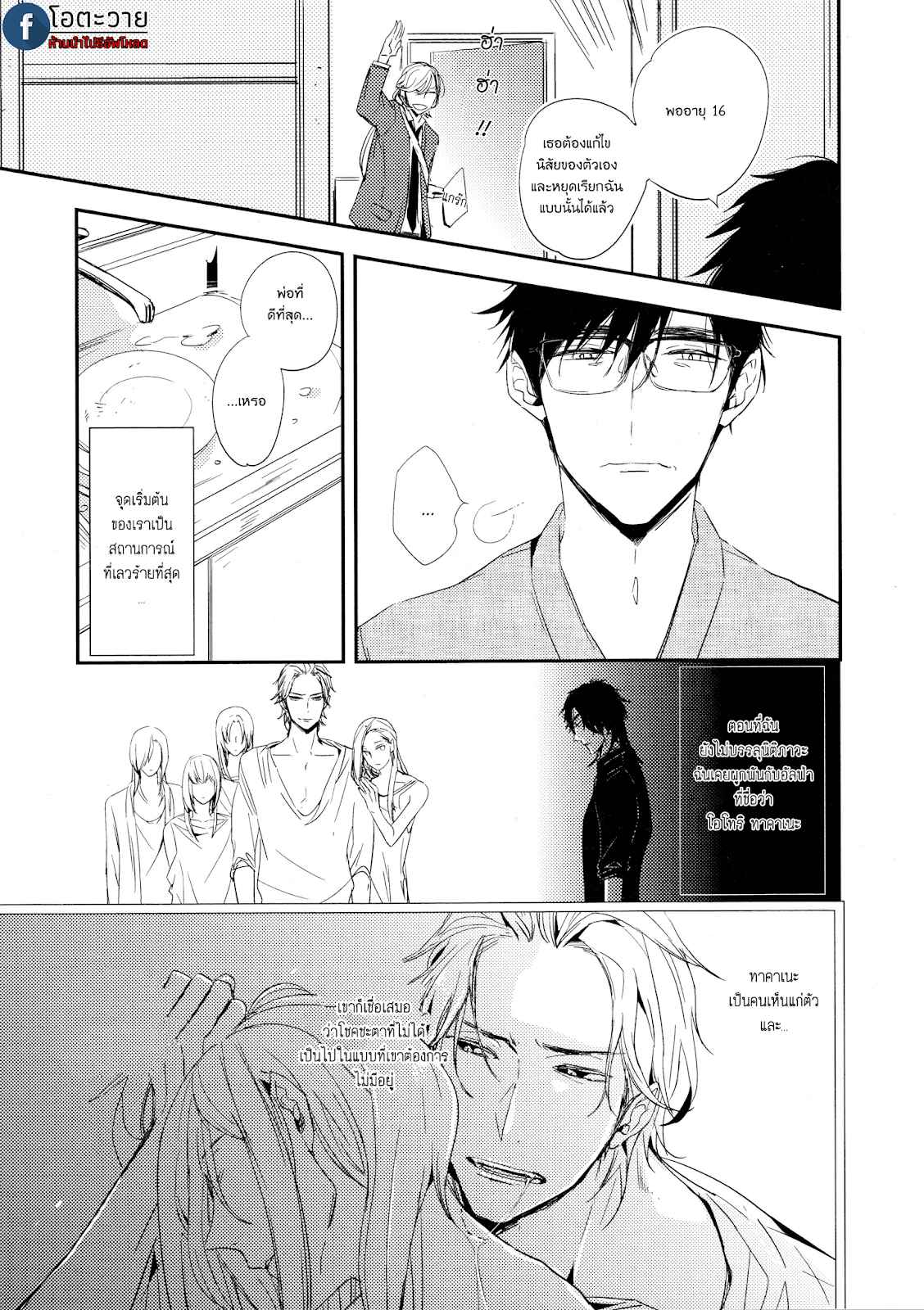 ตอบแทนสำหรับอาหารมื้อนี้ TOSHI NO SA X OMEGAVERSE (6)