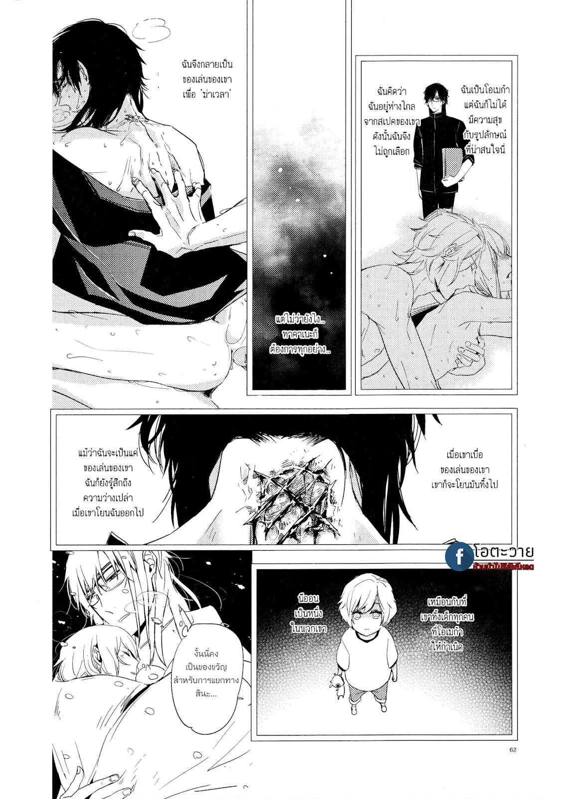 ตอบแทนสำหรับอาหารมื้อนี้ TOSHI NO SA X OMEGAVERSE (7)