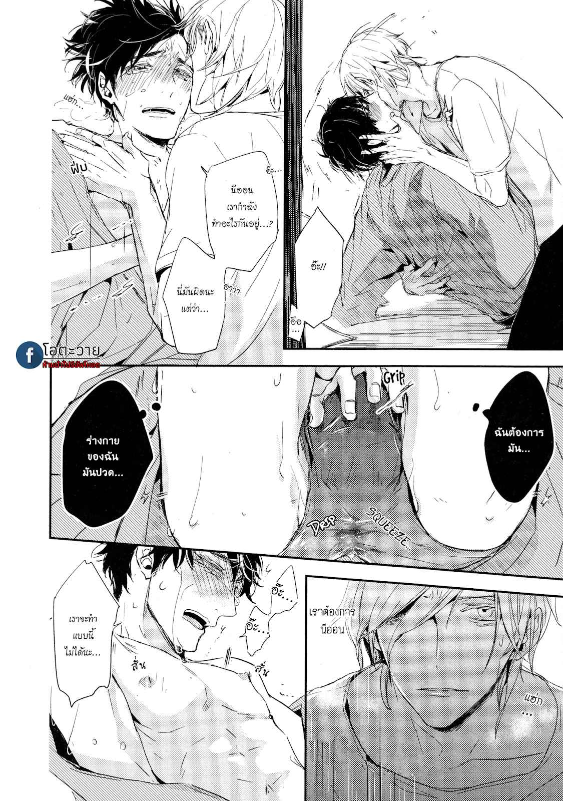 ตอบแทนสำหรับอาหารมื้อนี้ TOSHI NO SA X OMEGAVERSE (8)