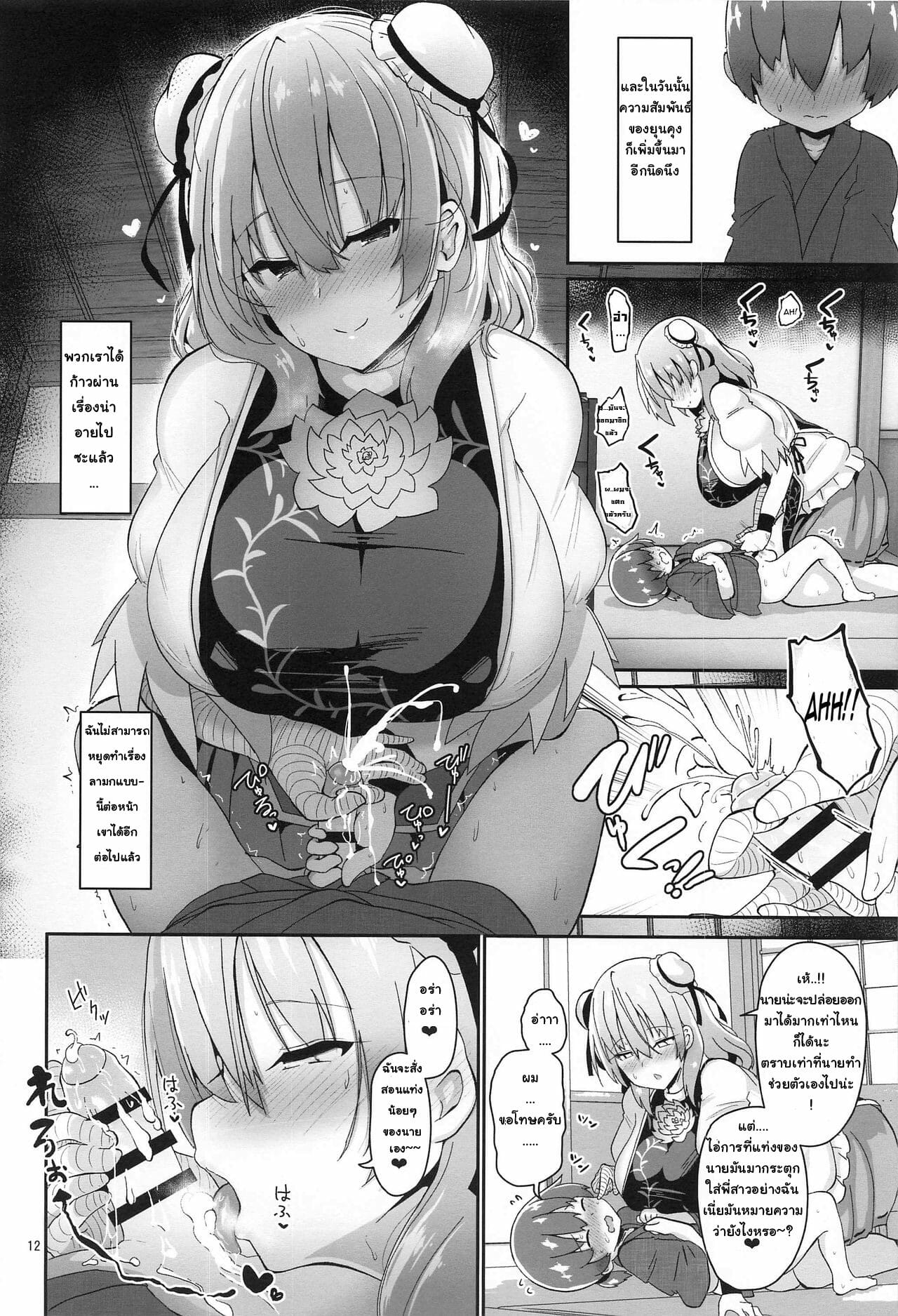 สอนเด็กสาวเรื่องอสุจิ (GW Chou Doujinsai) [Komamesugata (Akure Ekuto)] (12)