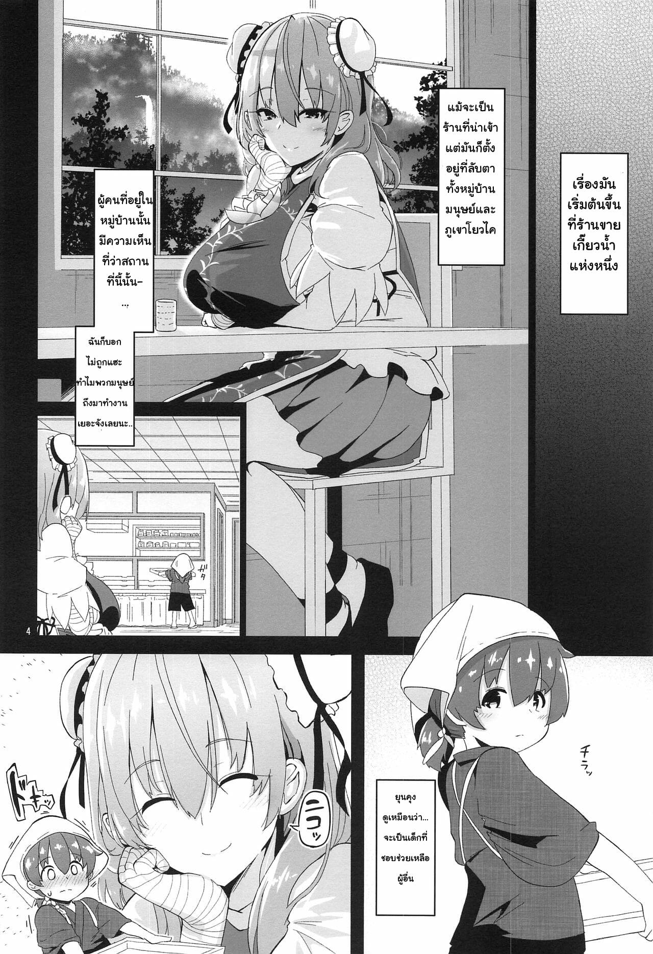 สอนเด็กสาวเรื่องอสุจิ (GW Chou Doujinsai) [Komamesugata (Akure Ekuto)] (2)