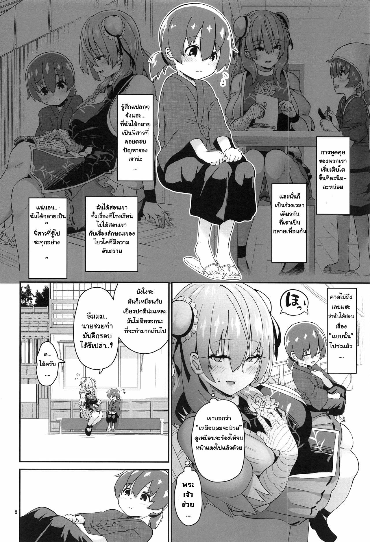 สอนเด็กสาวเรื่องอสุจิ (GW Chou Doujinsai) [Komamesugata (Akure Ekuto)] (4)