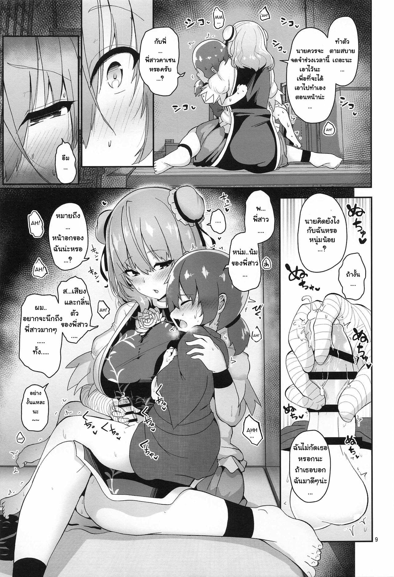 สอนเด็กสาวเรื่องอสุจิ (GW Chou Doujinsai) [Komamesugata (Akure Ekuto)] (9)