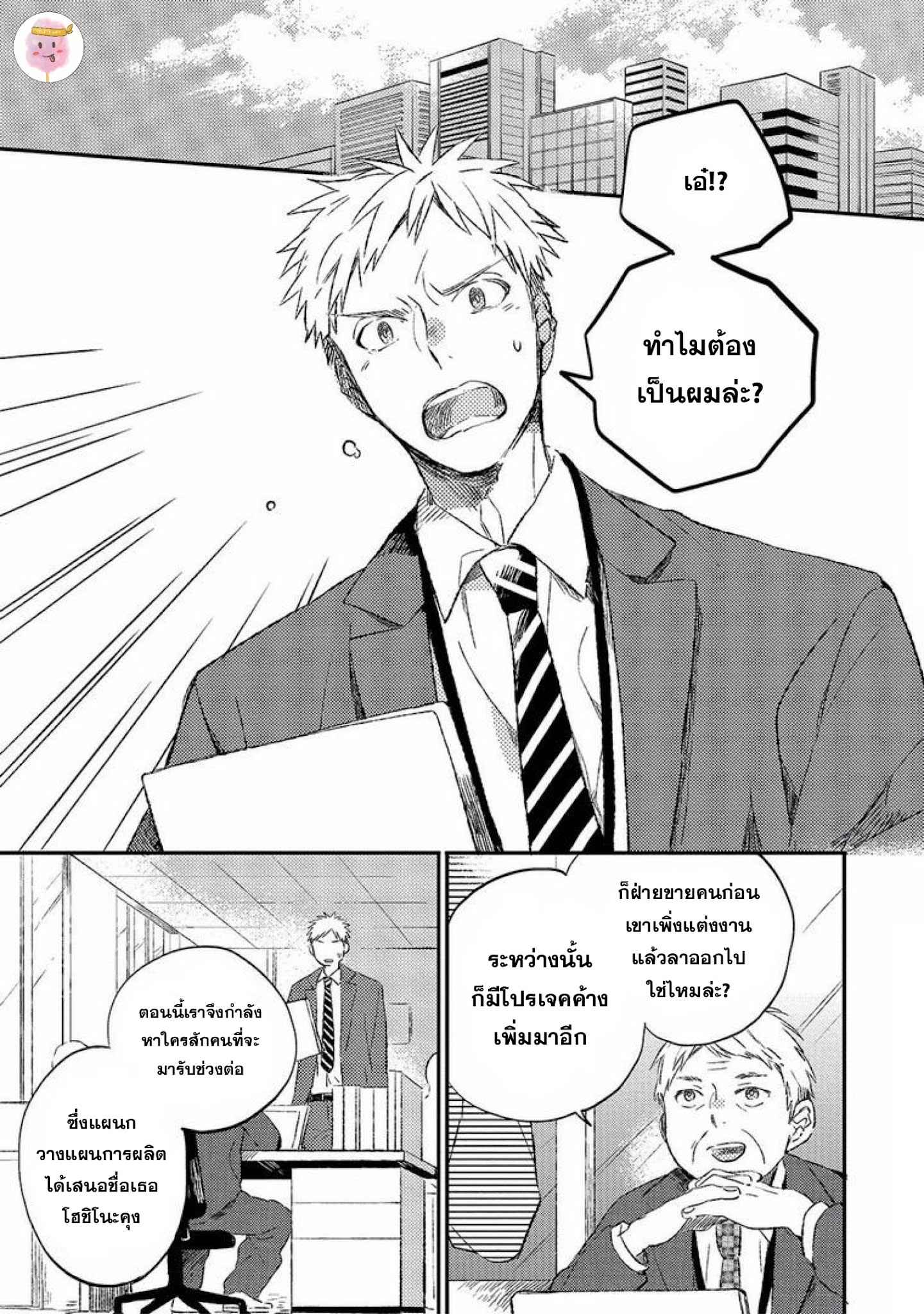 หลอกล่อให้หลงรัก KOI NO SENRYAKU MANAGEMENT [MOFUMOFU EDAKO] (1)