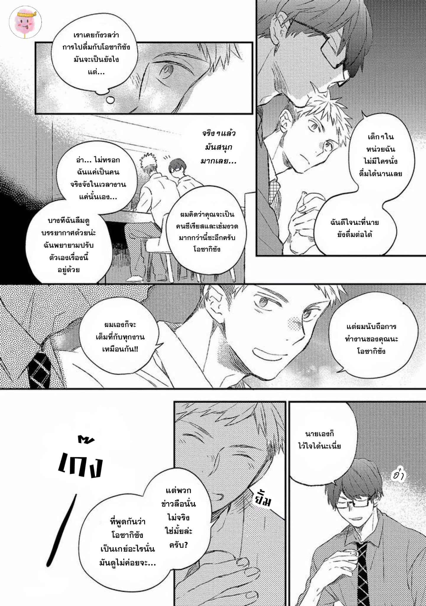 หลอกล่อให้หลงรัก KOI NO SENRYAKU MANAGEMENT [MOFUMOFU EDAKO] (10)