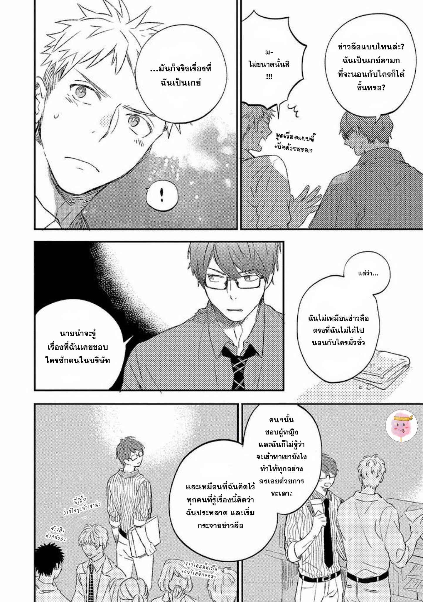 หลอกล่อให้หลงรัก KOI NO SENRYAKU MANAGEMENT [MOFUMOFU EDAKO] (12)