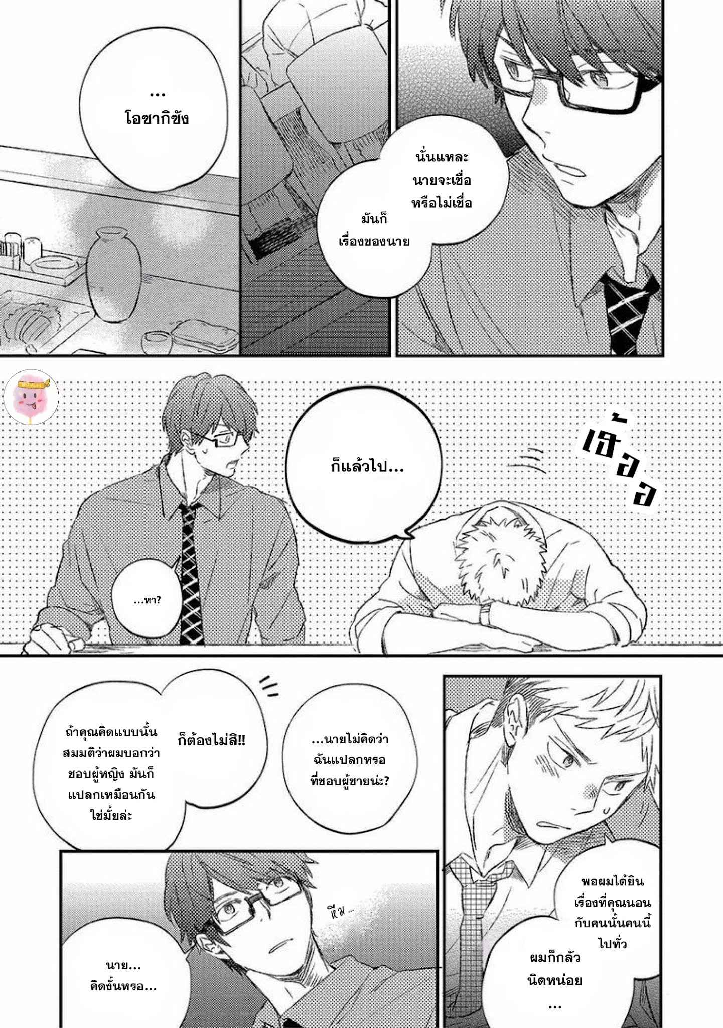 หลอกล่อให้หลงรัก KOI NO SENRYAKU MANAGEMENT [MOFUMOFU EDAKO] (13)