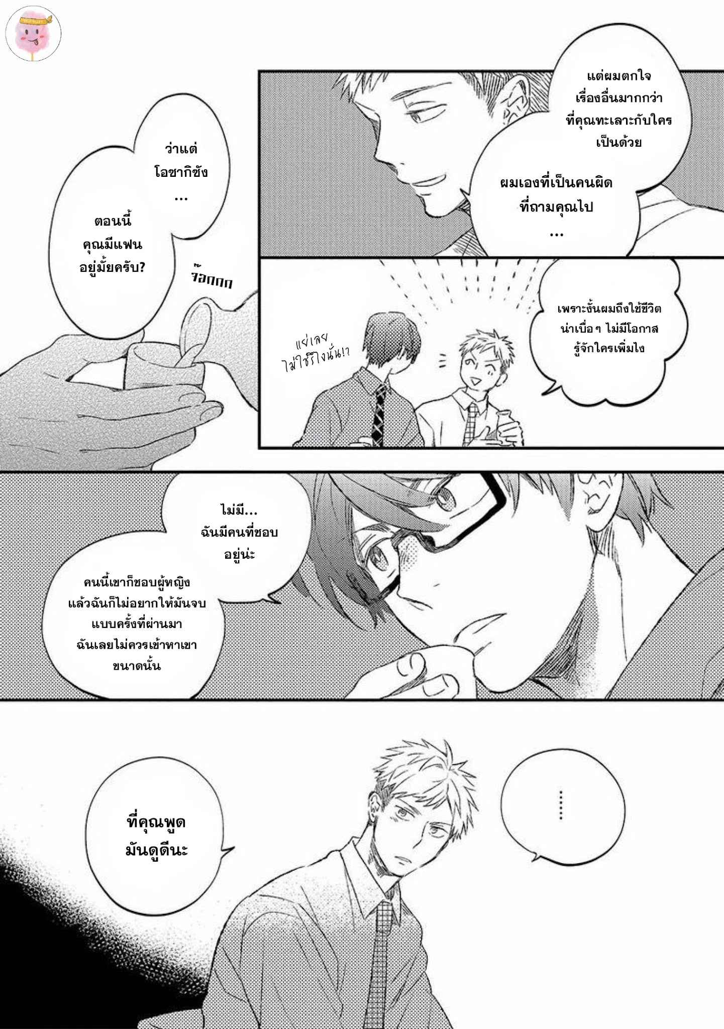 หลอกล่อให้หลงรัก KOI NO SENRYAKU MANAGEMENT [MOFUMOFU EDAKO] (14)