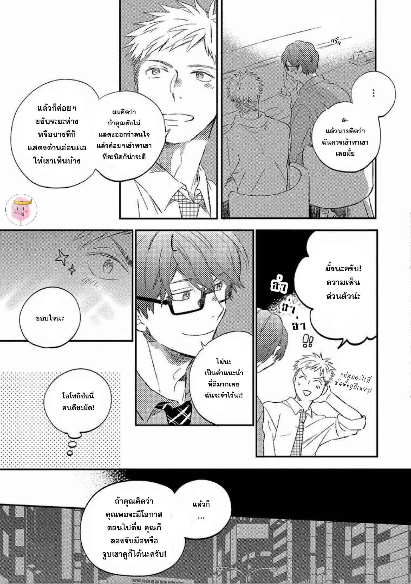 หลอกล่อให้หลงรัก KOI NO SENRYAKU MANAGEMENT [MOFUMOFU EDAKO] (15)