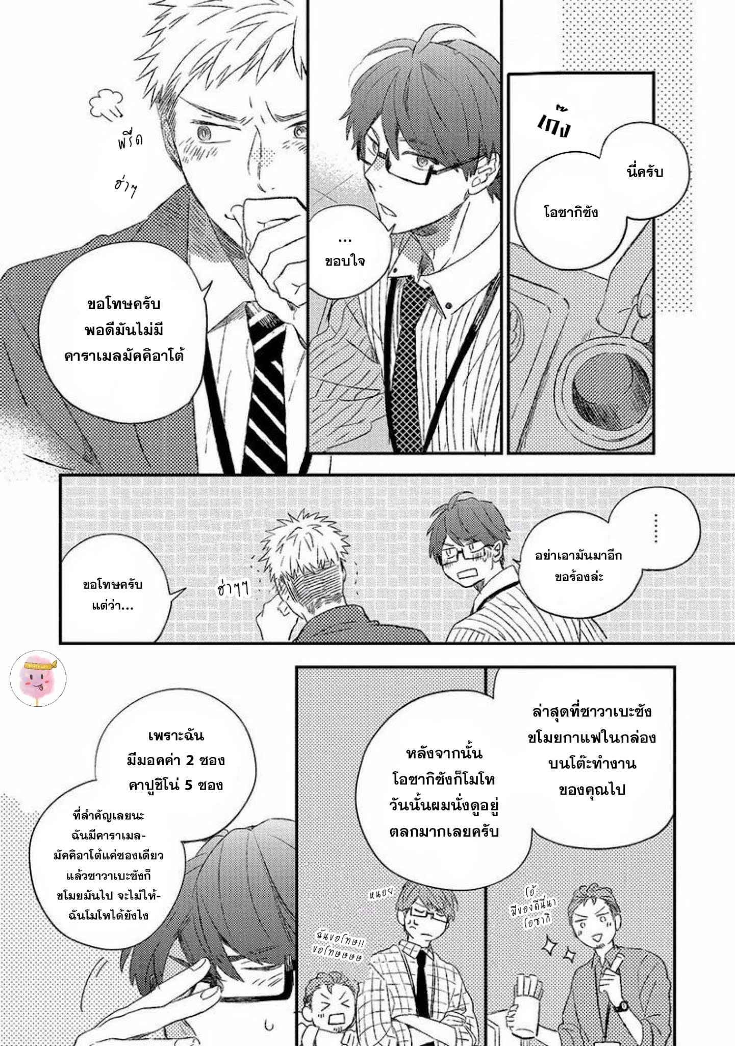 หลอกล่อให้หลงรัก KOI NO SENRYAKU MANAGEMENT [MOFUMOFU EDAKO] (16)