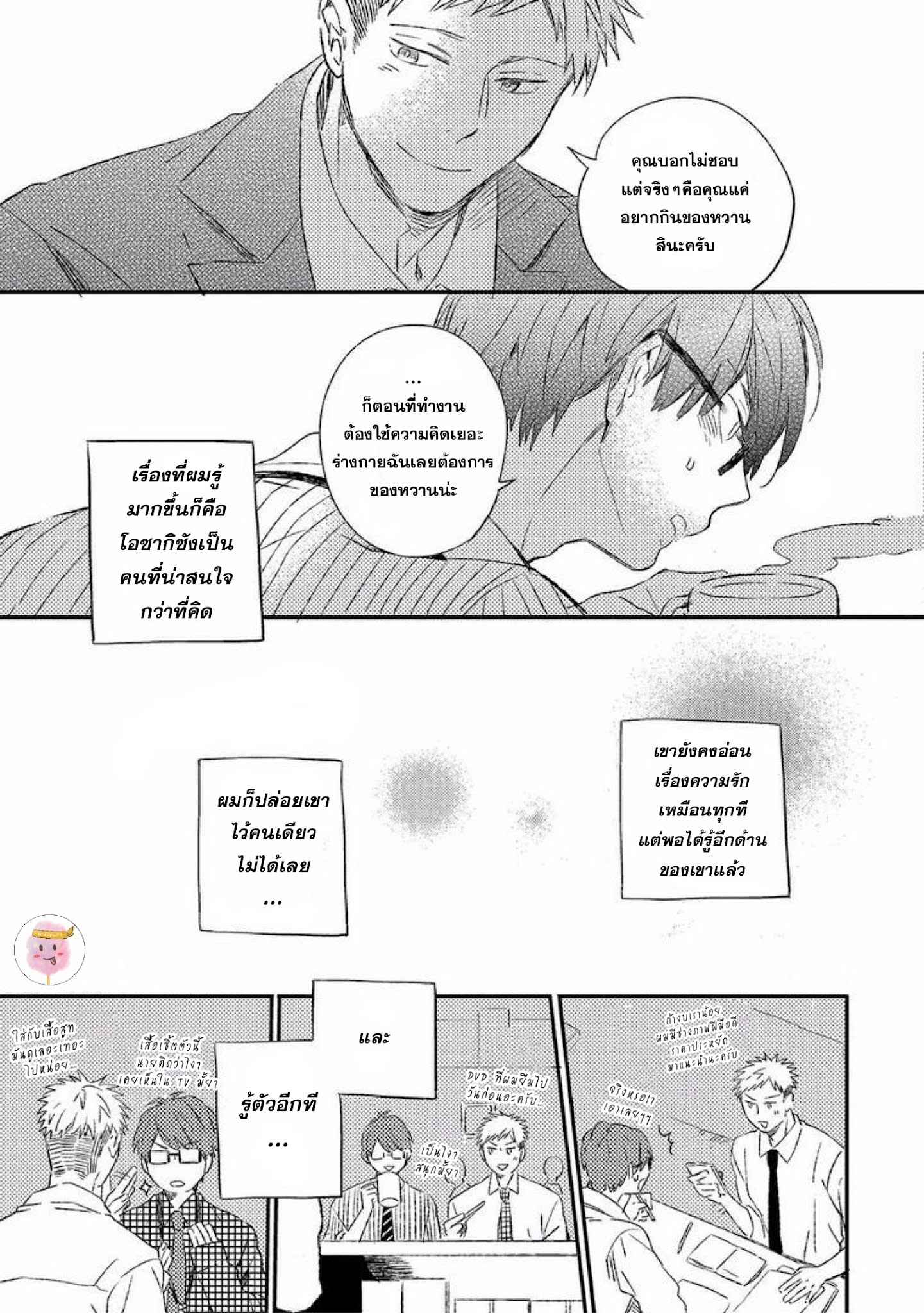 หลอกล่อให้หลงรัก KOI NO SENRYAKU MANAGEMENT [MOFUMOFU EDAKO] (17)