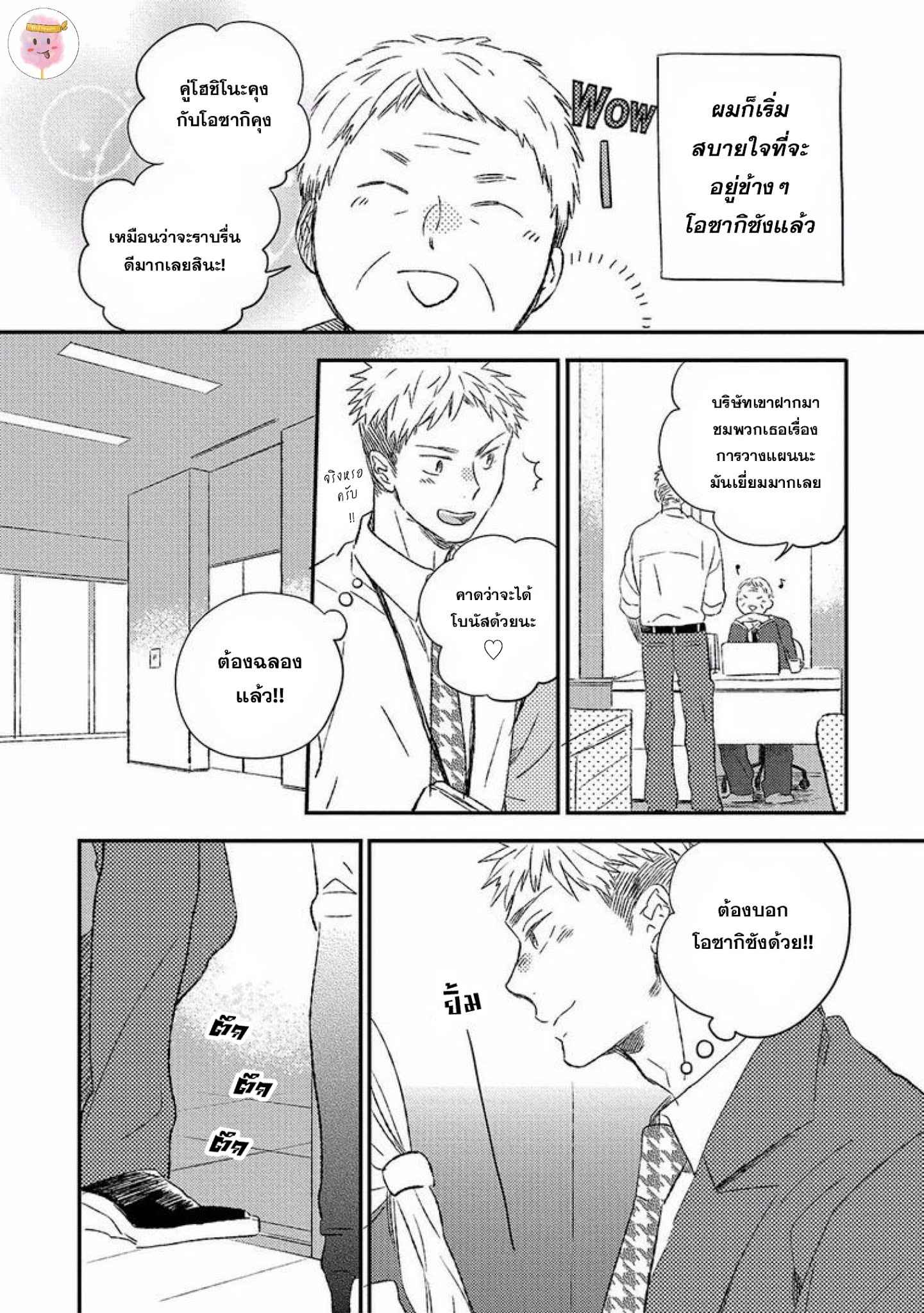 หลอกล่อให้หลงรัก KOI NO SENRYAKU MANAGEMENT [MOFUMOFU EDAKO] (18)