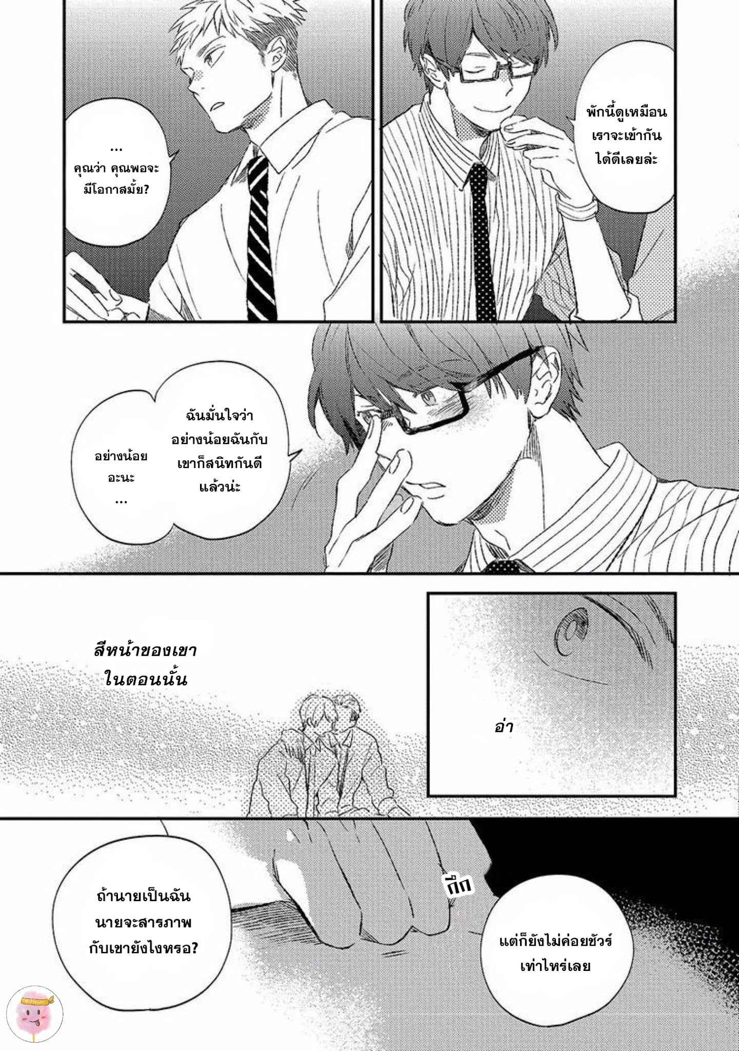 หลอกล่อให้หลงรัก KOI NO SENRYAKU MANAGEMENT [MOFUMOFU EDAKO] (21)