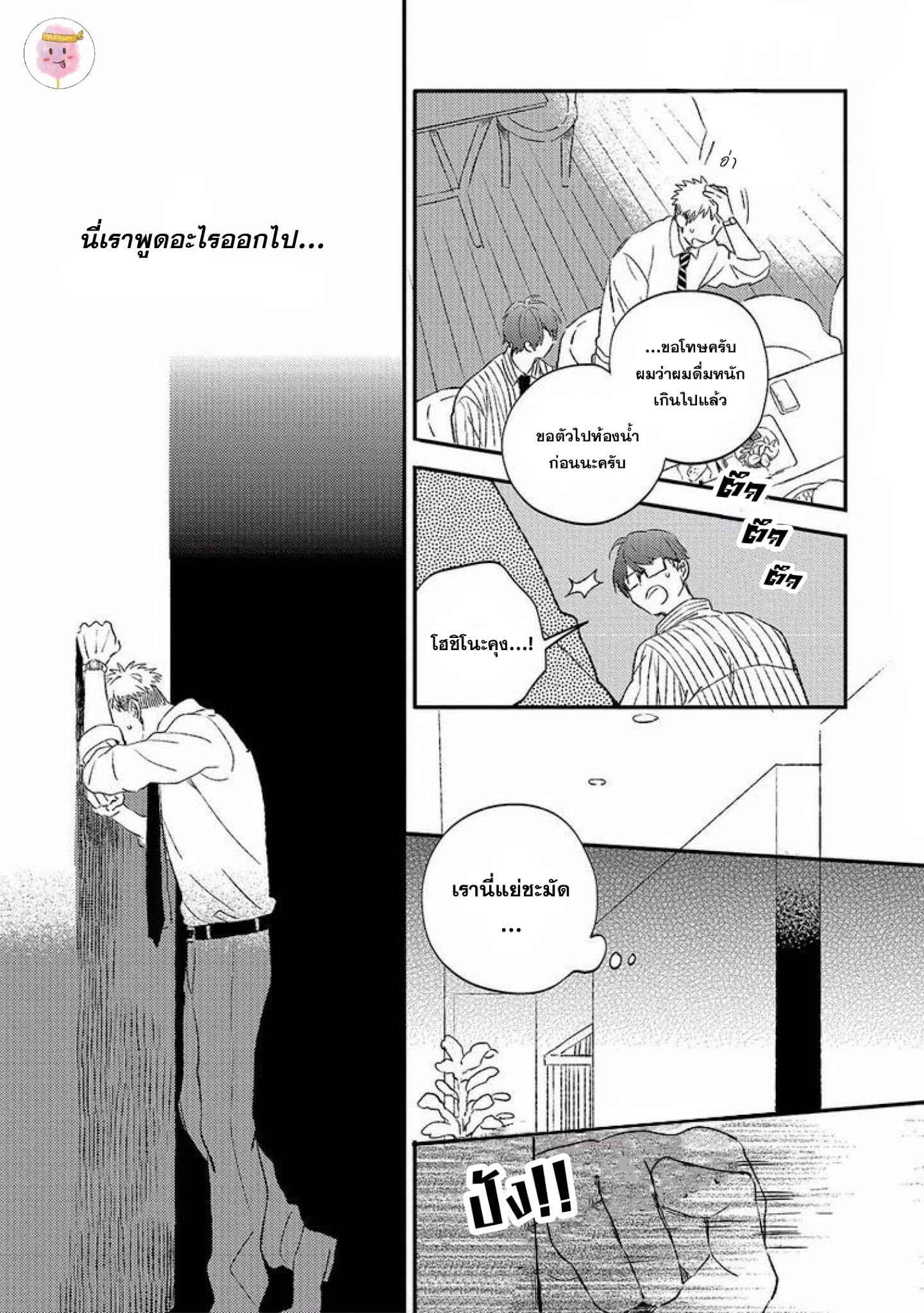 หลอกล่อให้หลงรัก KOI NO SENRYAKU MANAGEMENT [MOFUMOFU EDAKO] (23)