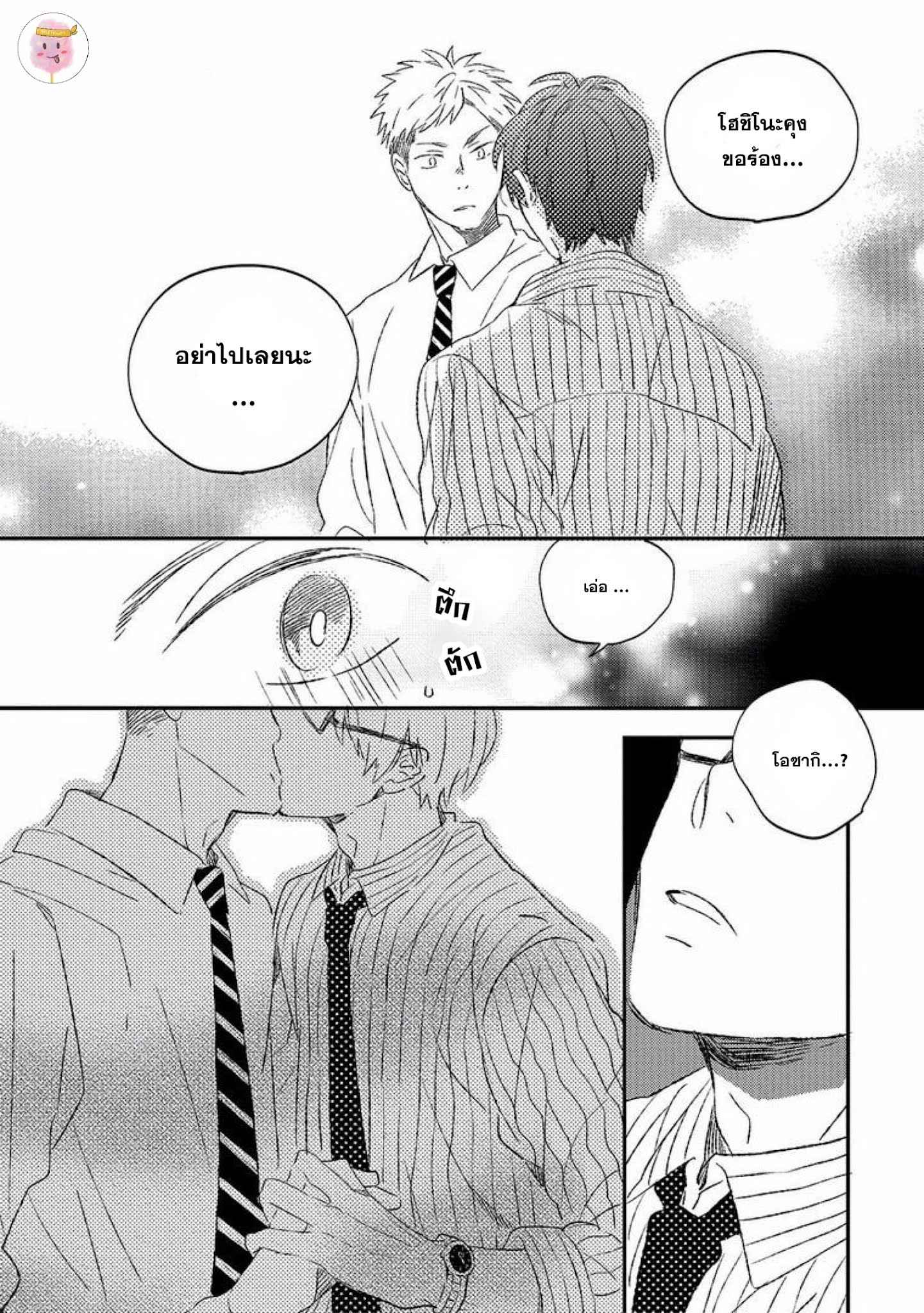 หลอกล่อให้หลงรัก KOI NO SENRYAKU MANAGEMENT [MOFUMOFU EDAKO] (26)