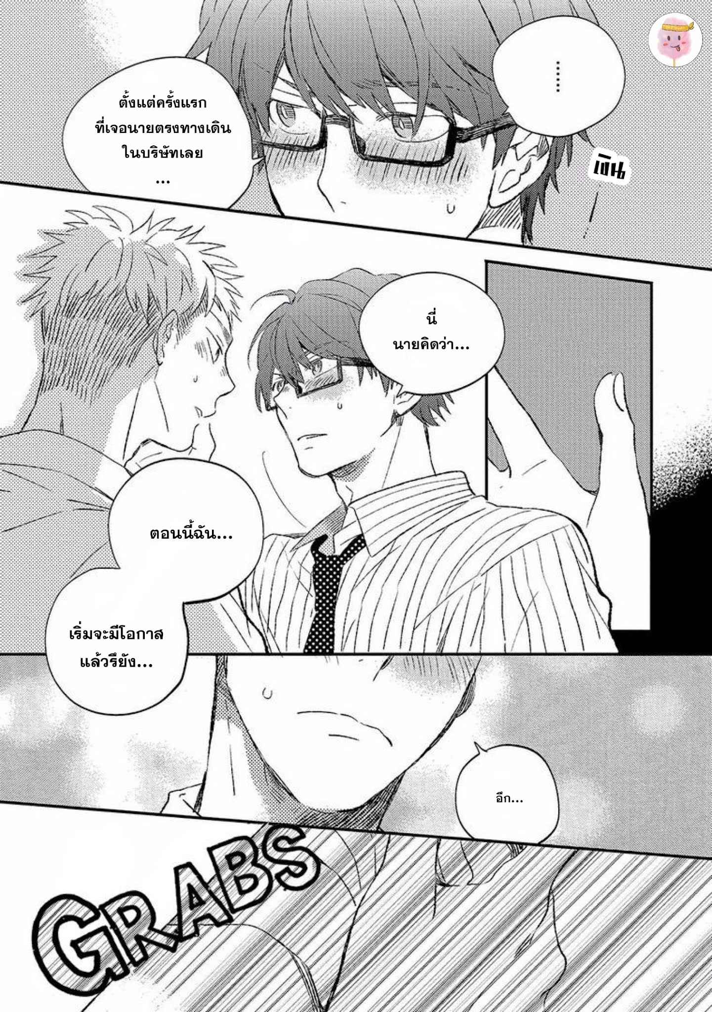 หลอกล่อให้หลงรัก KOI NO SENRYAKU MANAGEMENT [MOFUMOFU EDAKO] (29)