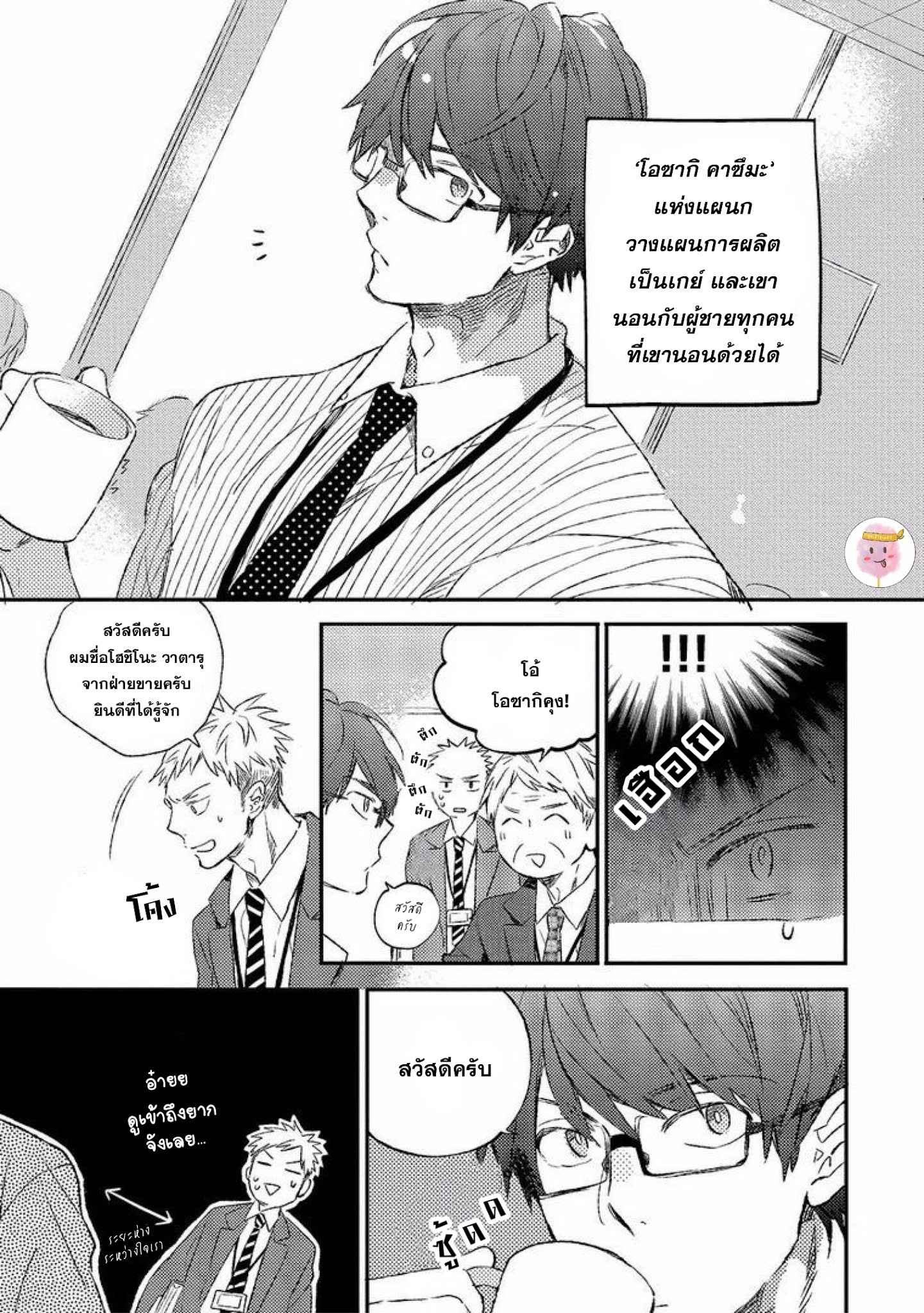 หลอกล่อให้หลงรัก KOI NO SENRYAKU MANAGEMENT [MOFUMOFU EDAKO] (3)