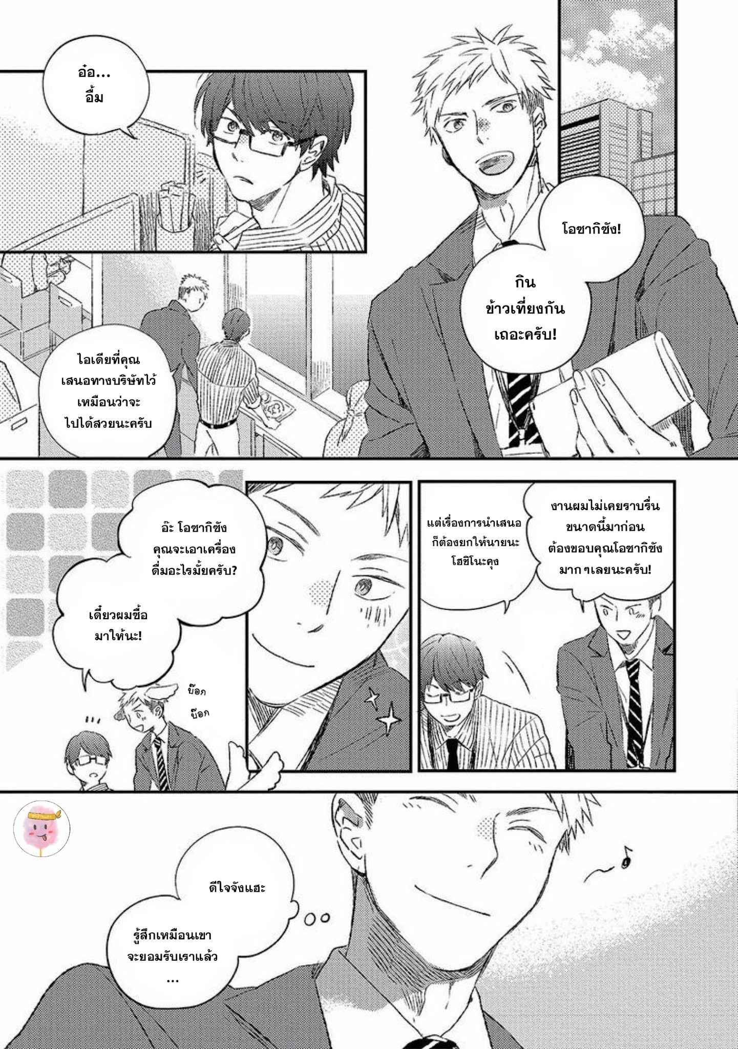 หลอกล่อให้หลงรัก KOI NO SENRYAKU MANAGEMENT [MOFUMOFU EDAKO] (3)