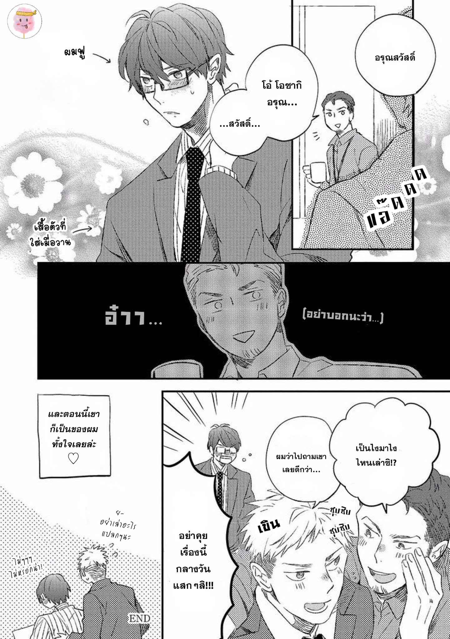 หลอกล่อให้หลงรัก KOI NO SENRYAKU MANAGEMENT [MOFUMOFU EDAKO] (31)