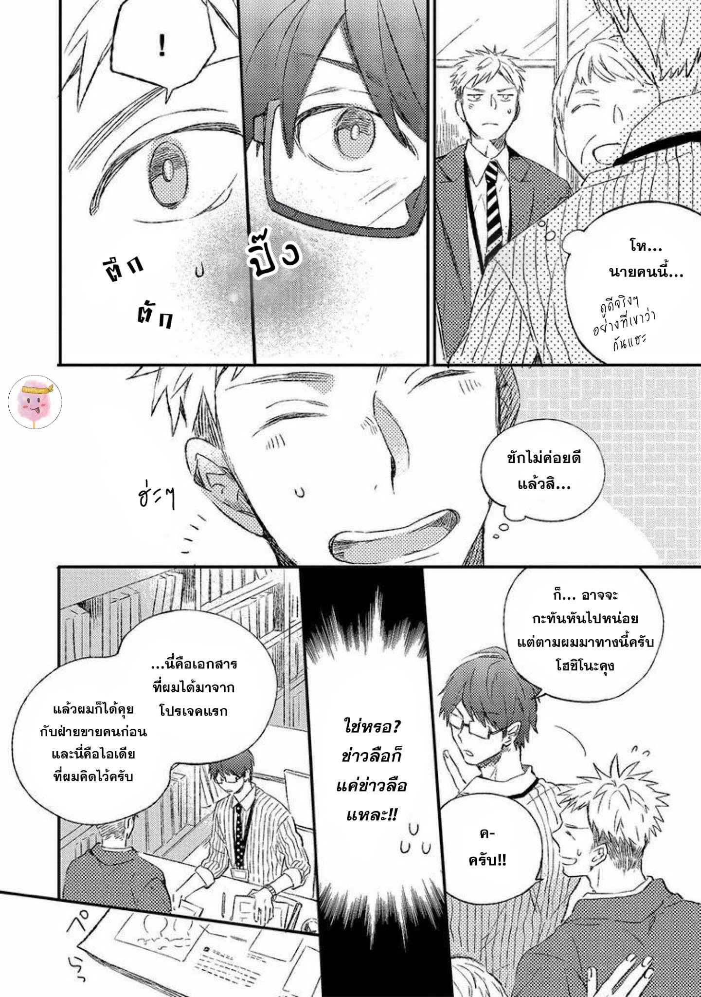 หลอกล่อให้หลงรัก KOI NO SENRYAKU MANAGEMENT [MOFUMOFU EDAKO] (4)