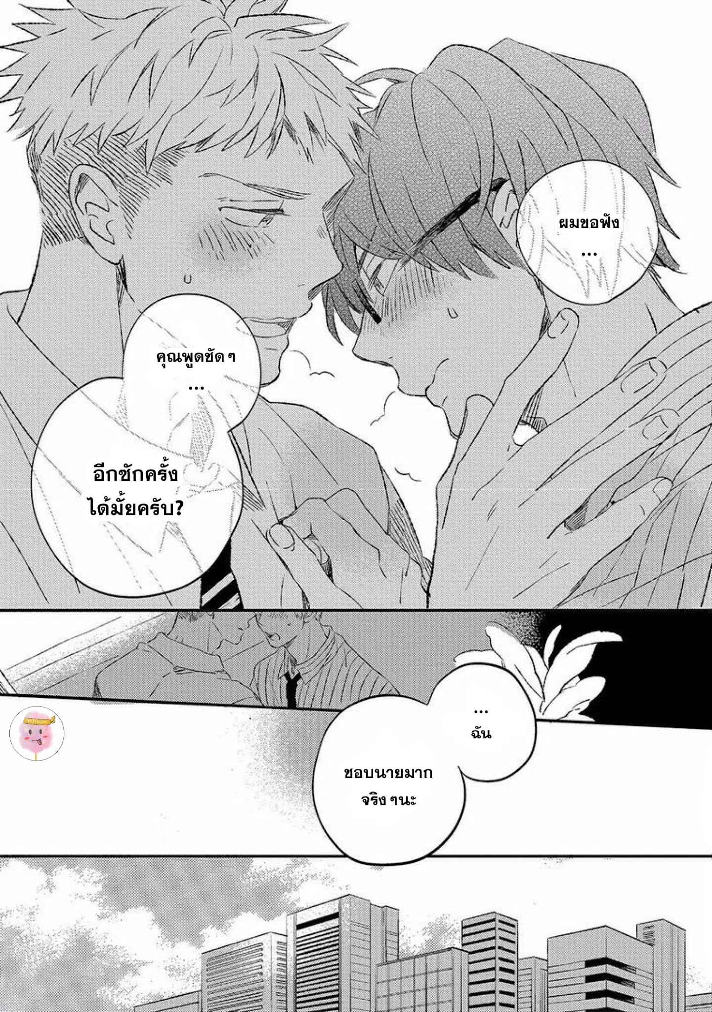 หลอกล่อให้หลงรัก KOI NO SENRYAKU MANAGEMENT [MOFUMOFU EDAKO] (4)