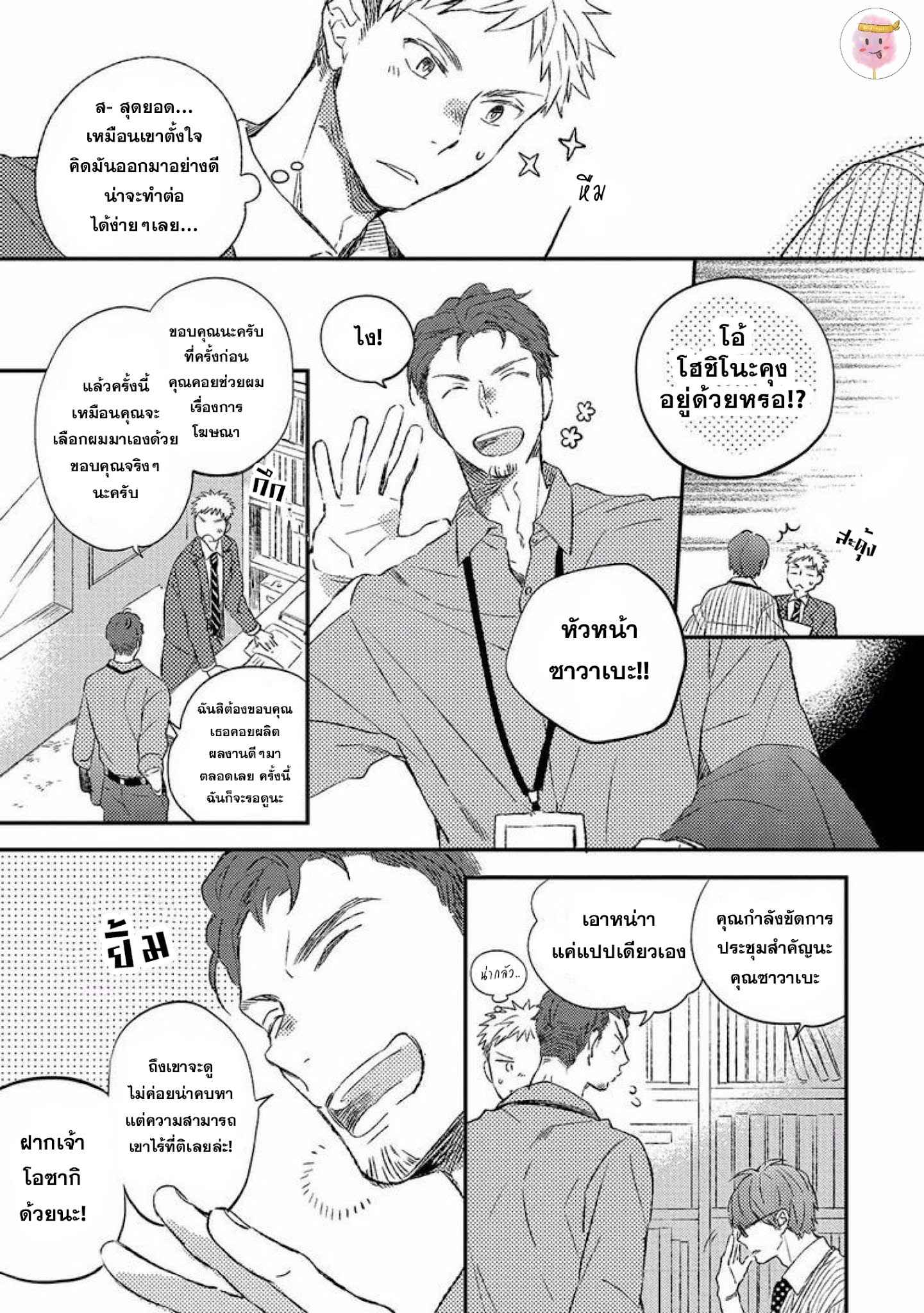 หลอกล่อให้หลงรัก KOI NO SENRYAKU MANAGEMENT [MOFUMOFU EDAKO] (5)