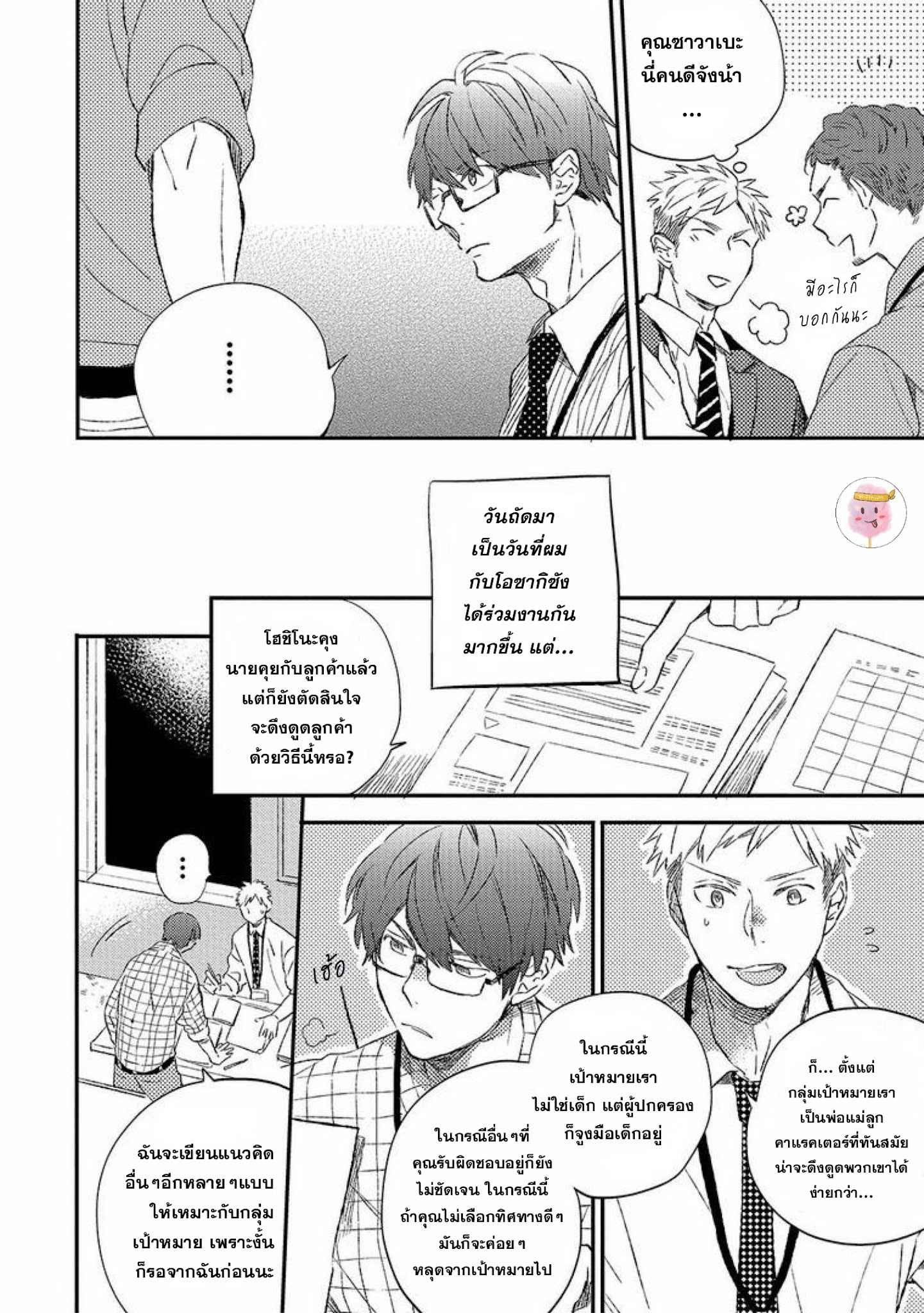 หลอกล่อให้หลงรัก KOI NO SENRYAKU MANAGEMENT [MOFUMOFU EDAKO] (6)