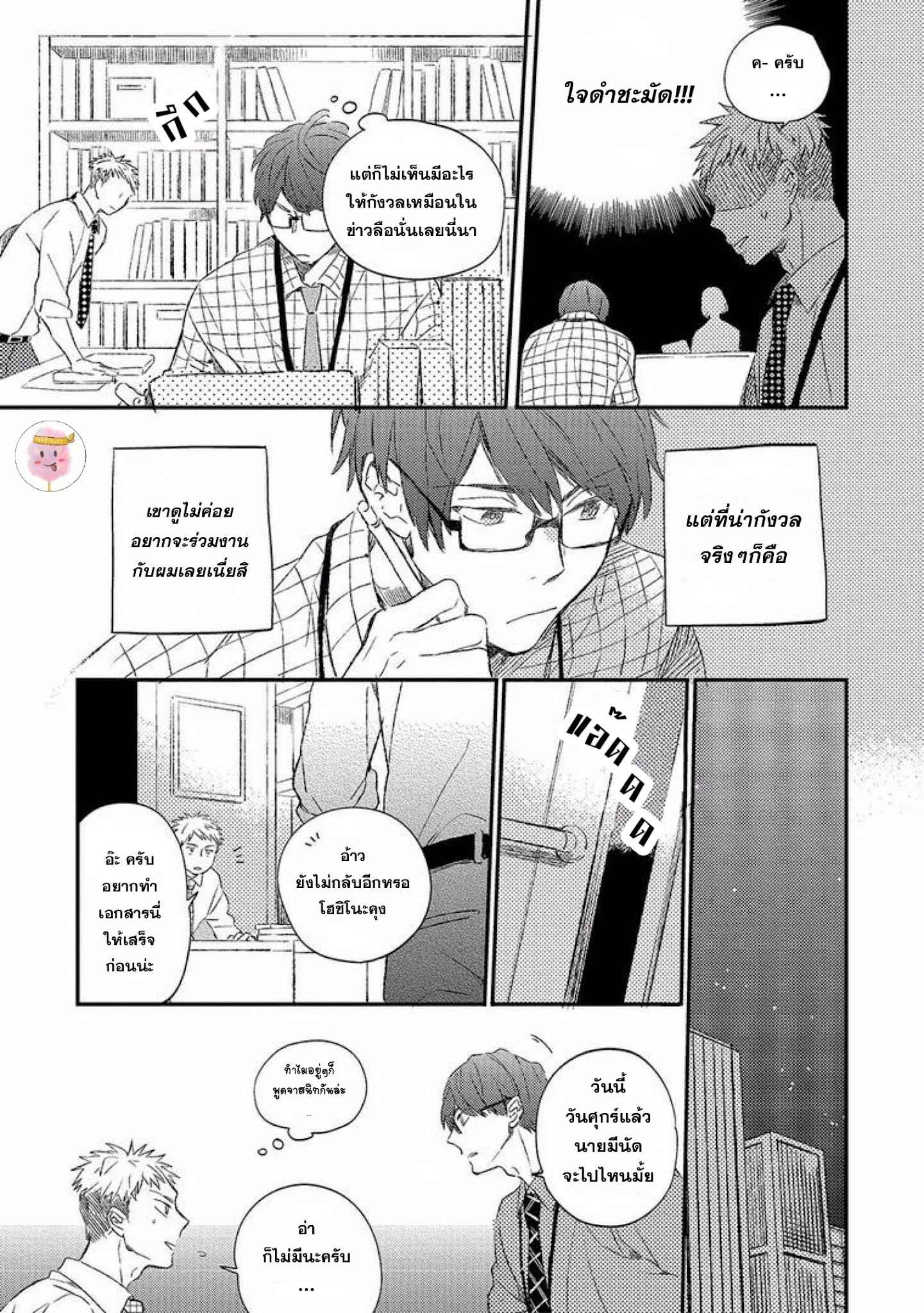 หลอกล่อให้หลงรัก KOI NO SENRYAKU MANAGEMENT [MOFUMOFU EDAKO] (7)