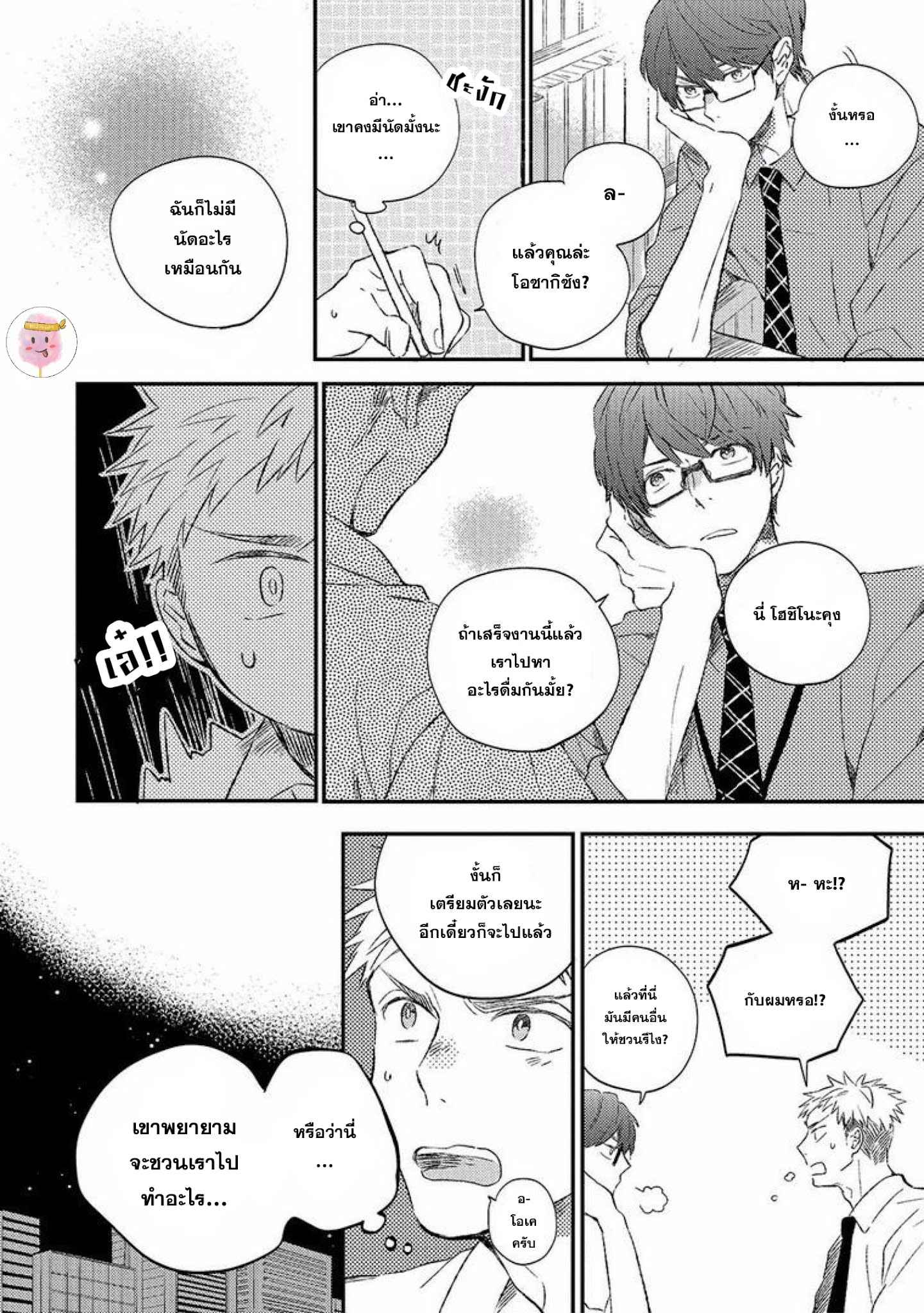 หลอกล่อให้หลงรัก KOI NO SENRYAKU MANAGEMENT [MOFUMOFU EDAKO] (8)