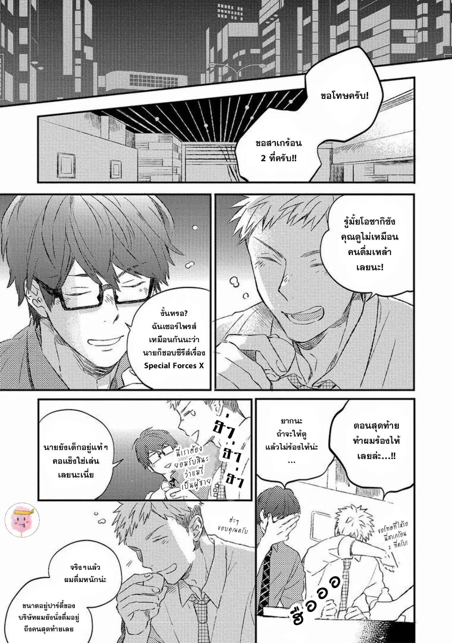 หลอกล่อให้หลงรัก KOI NO SENRYAKU MANAGEMENT [MOFUMOFU EDAKO] (9)