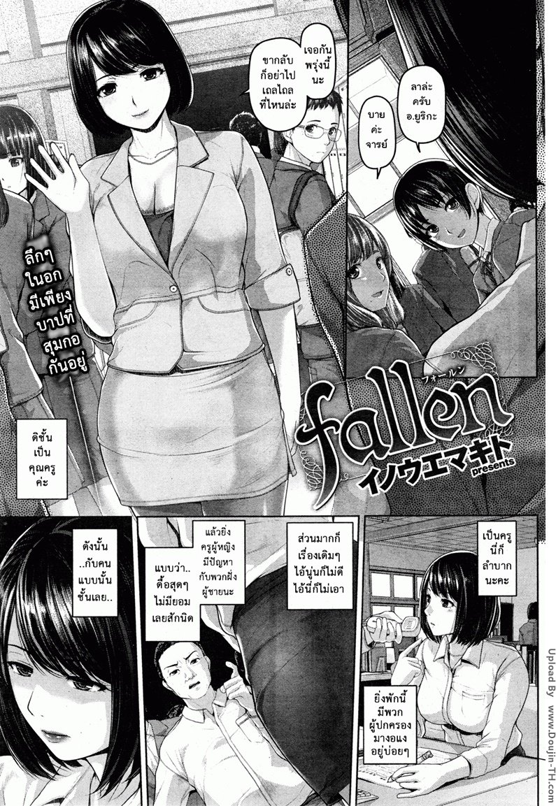 เจ็บมากี่ครั้งโดนเย็ดแล้วก็ลืม [Inoue Makito] Fallen (10)