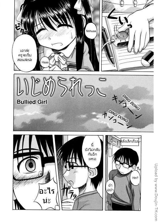 เปิดซิงครั้งแรกกับอาจารย์ตัวเอง[GreenHouse (Uno Ryoku)] Bullied Girl (2)