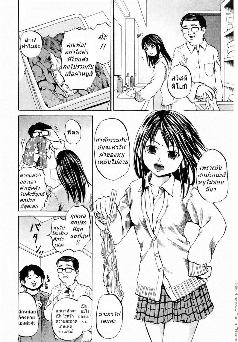 เปิดซิงสาวบริสุทธิ์Yogosareta Shoujo (1)