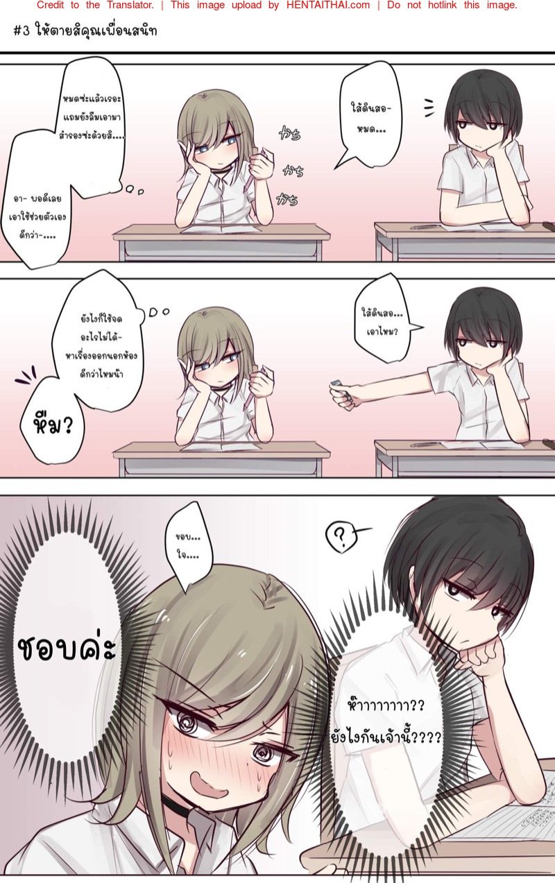 เป็นมากกว่าคำว่าเพื่อน[Torimogura] (3)