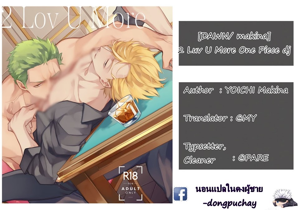 แค้นนี้ต้องชำระ [DAWN MAKINA] 2 LUV U MORE – ONE PIECE DJ (1)