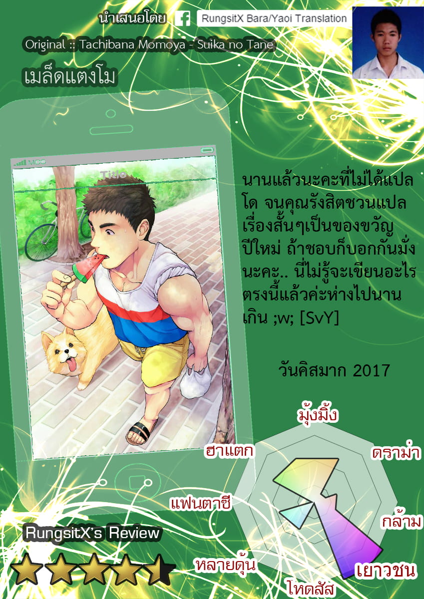 แตงโมเมล็ดใหญ่มาก (11)