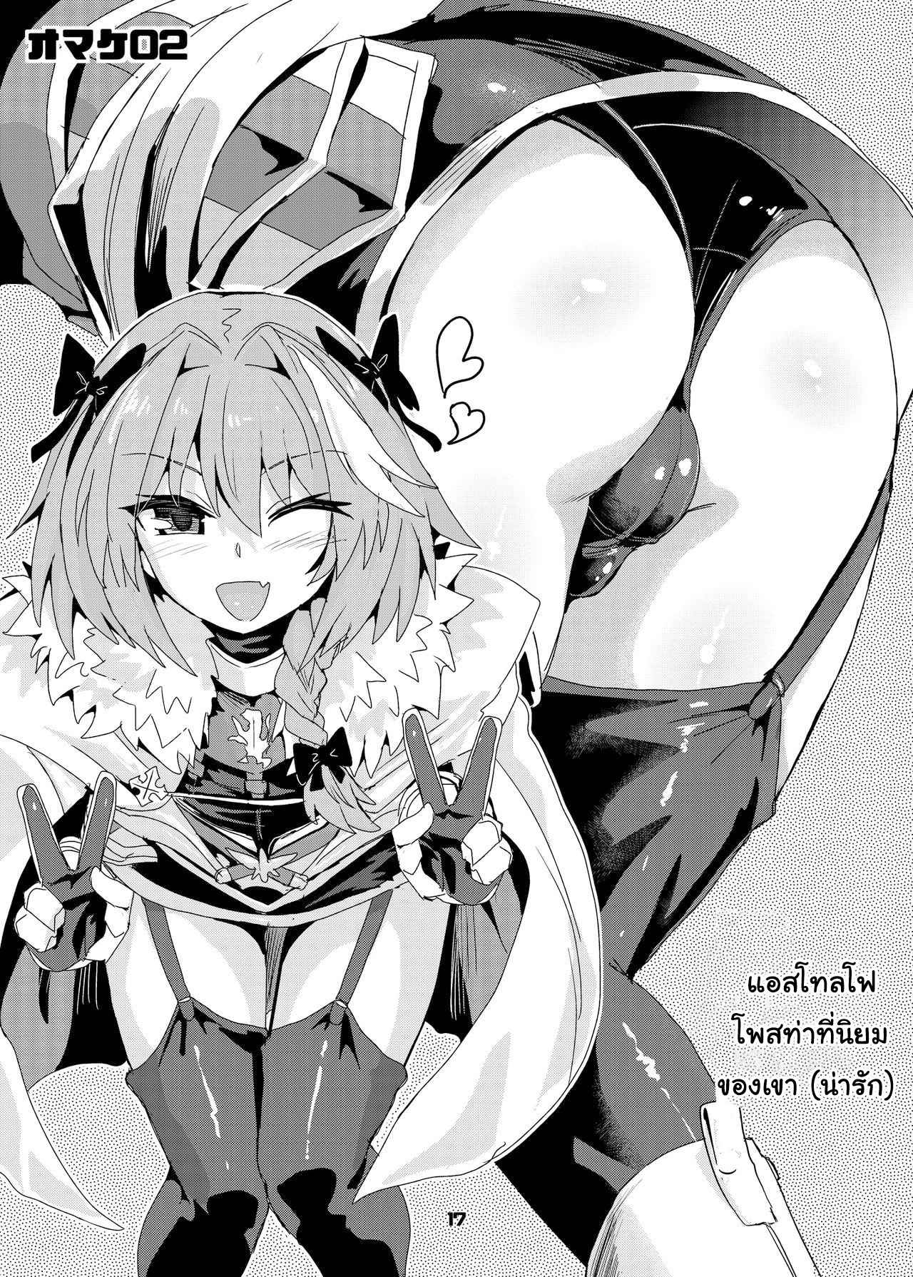 แผนการของแอสโทลโฟ[Konnyaku Nabe (magifuro Konnyaku)] Trap of Astolfo (10)