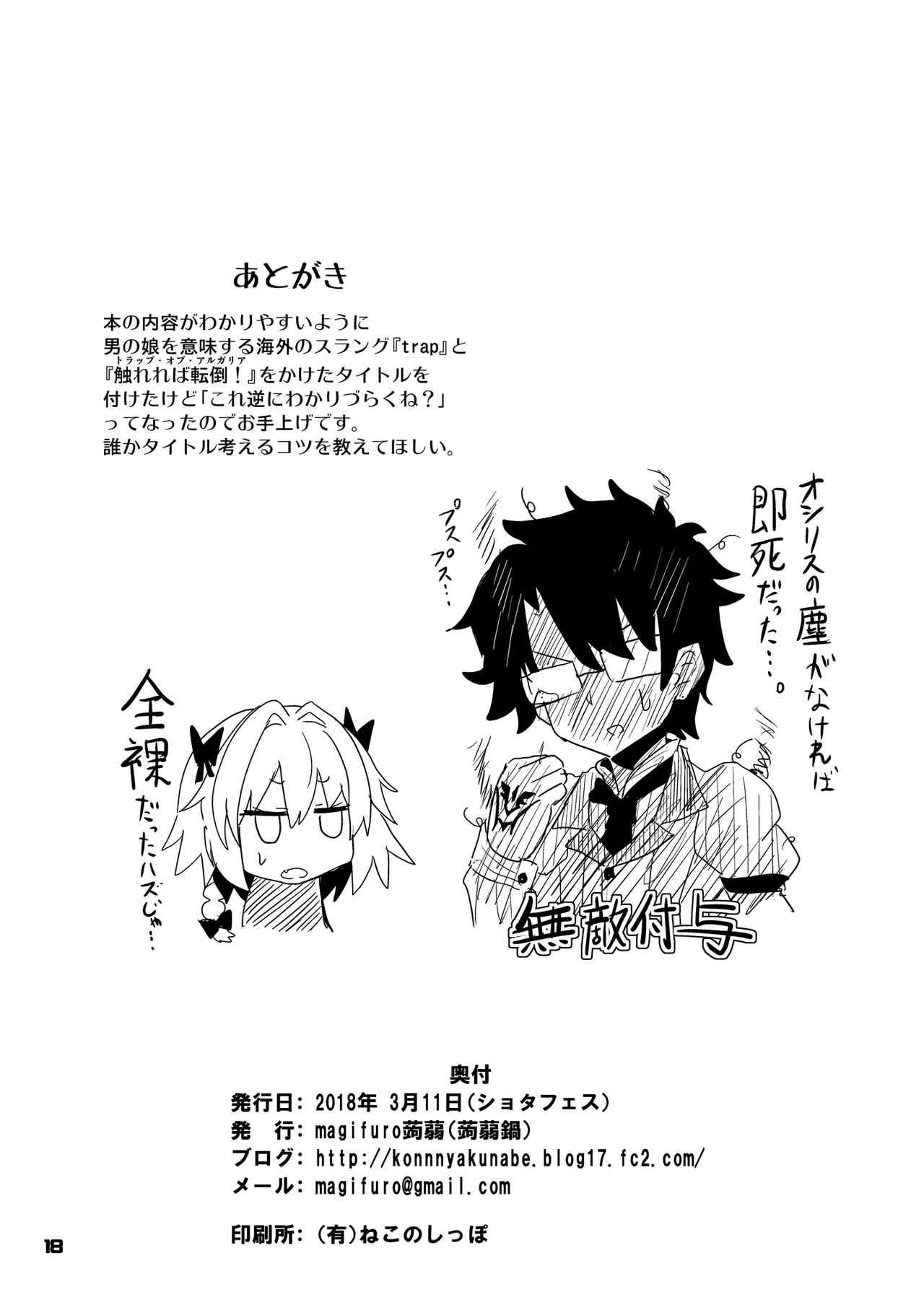 แผนการของแอสโทลโฟ[Konnyaku Nabe (magifuro Konnyaku)] Trap of Astolfo (11)