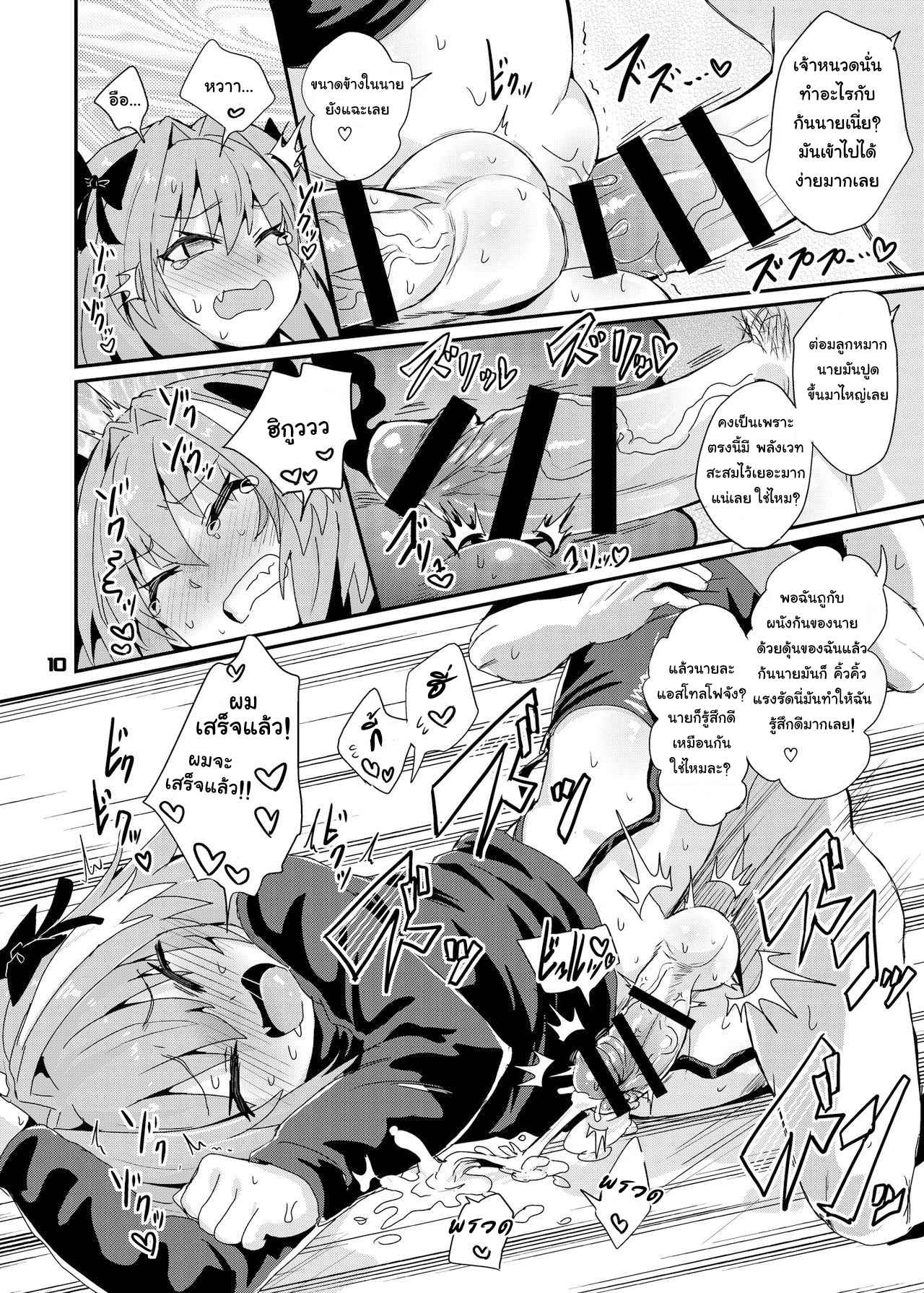 แผนการของแอสโทลโฟ[Konnyaku Nabe (magifuro Konnyaku)] Trap of Astolfo (15)