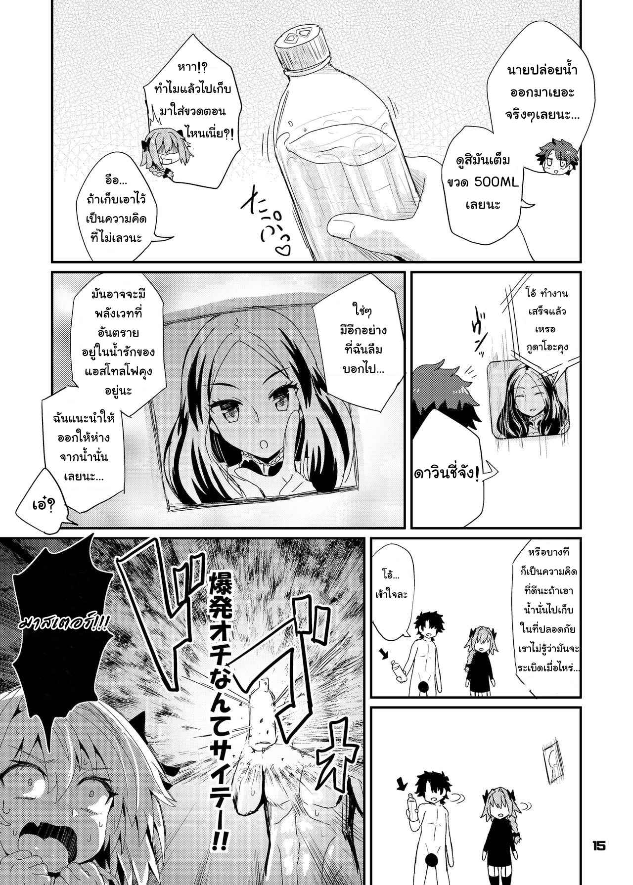 แผนการของแอสโทลโฟ[Konnyaku Nabe (magifuro Konnyaku)] Trap of Astolfo (20)