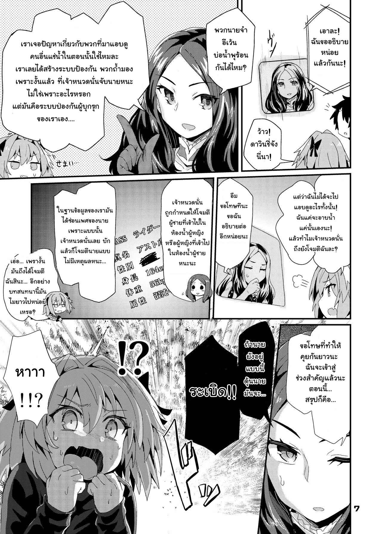 แผนการของแอสโทลโฟ[Konnyaku Nabe (magifuro Konnyaku)] Trap of Astolfo (6)