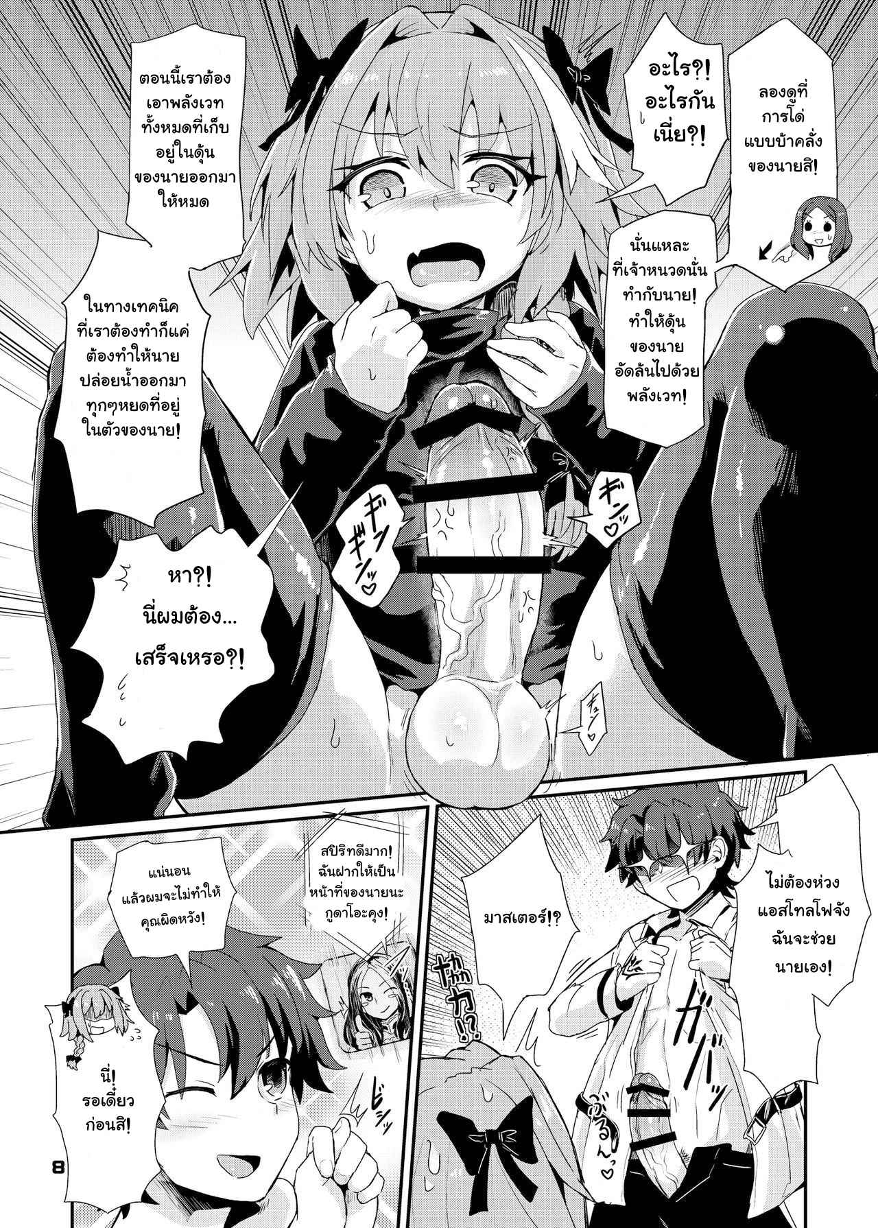 แผนการของแอสโทลโฟ[Konnyaku Nabe (magifuro Konnyaku)] Trap of Astolfo (7)