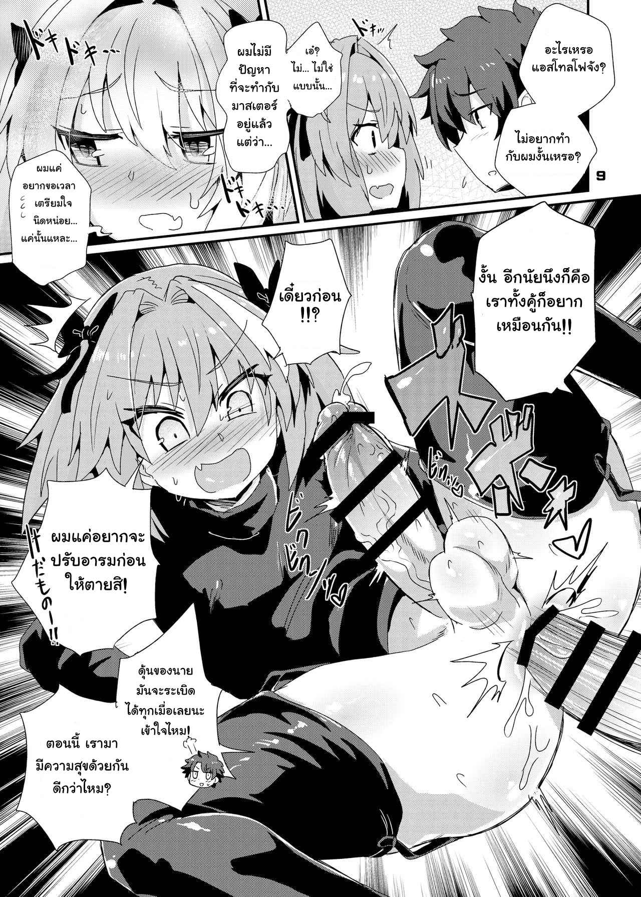 แผนการของแอสโทลโฟ[Konnyaku Nabe (magifuro Konnyaku)] Trap of Astolfo (8)