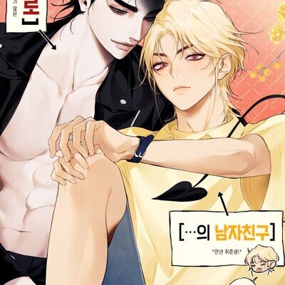 Are You the Heros Boyfriend ตอนที่ 1 - ตอนจบ ครบทุกตอน