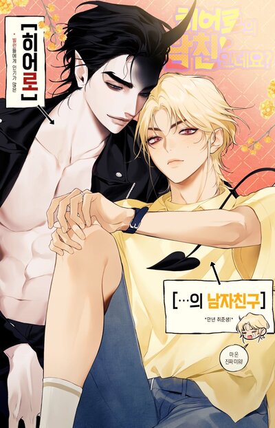 Are You the Heros Boyfriend ตอนที่ 1 - ตอนจบ ครบทุกตอน