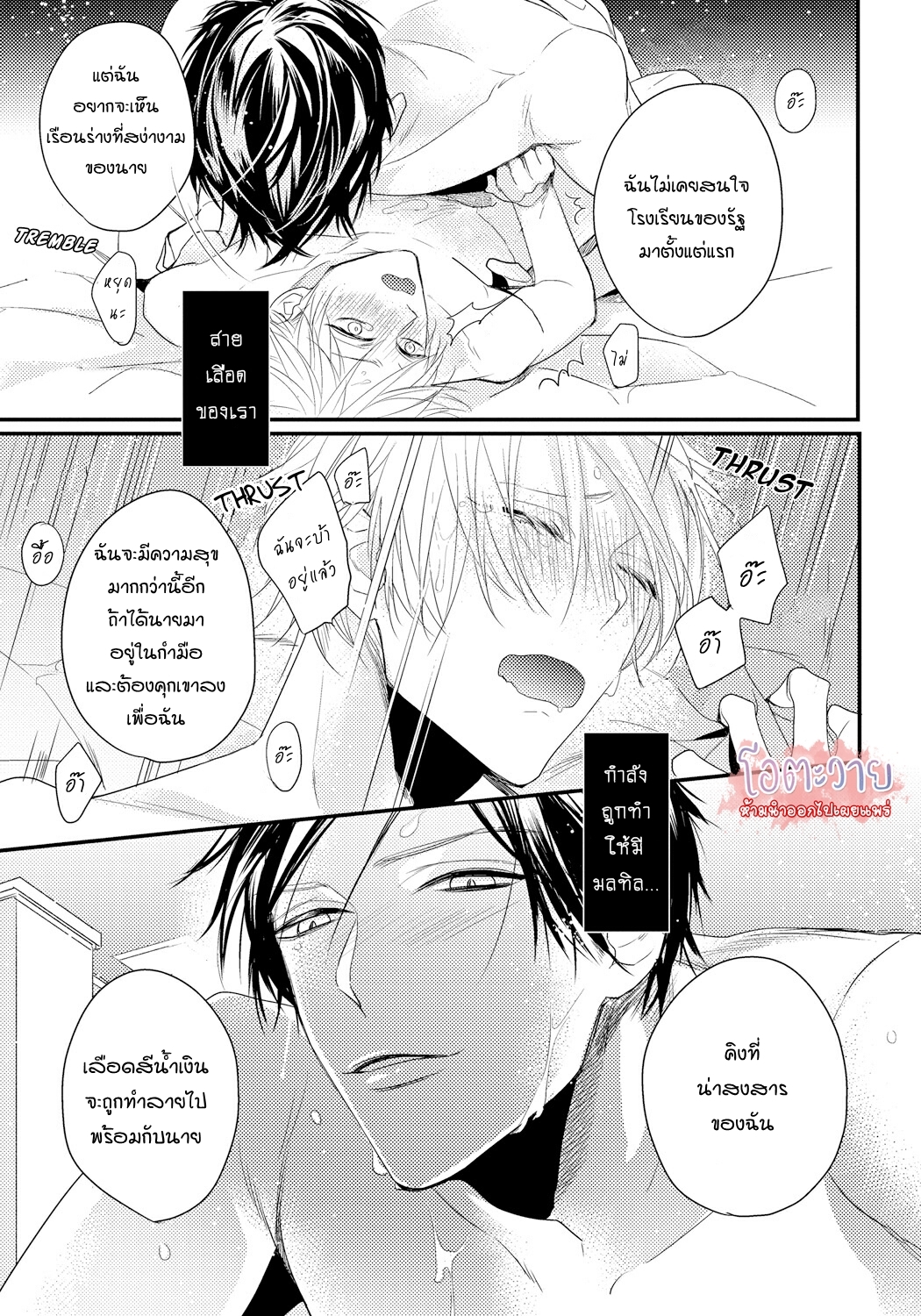 Blue Rose ตอนที่ 1 แปลไทย (10)